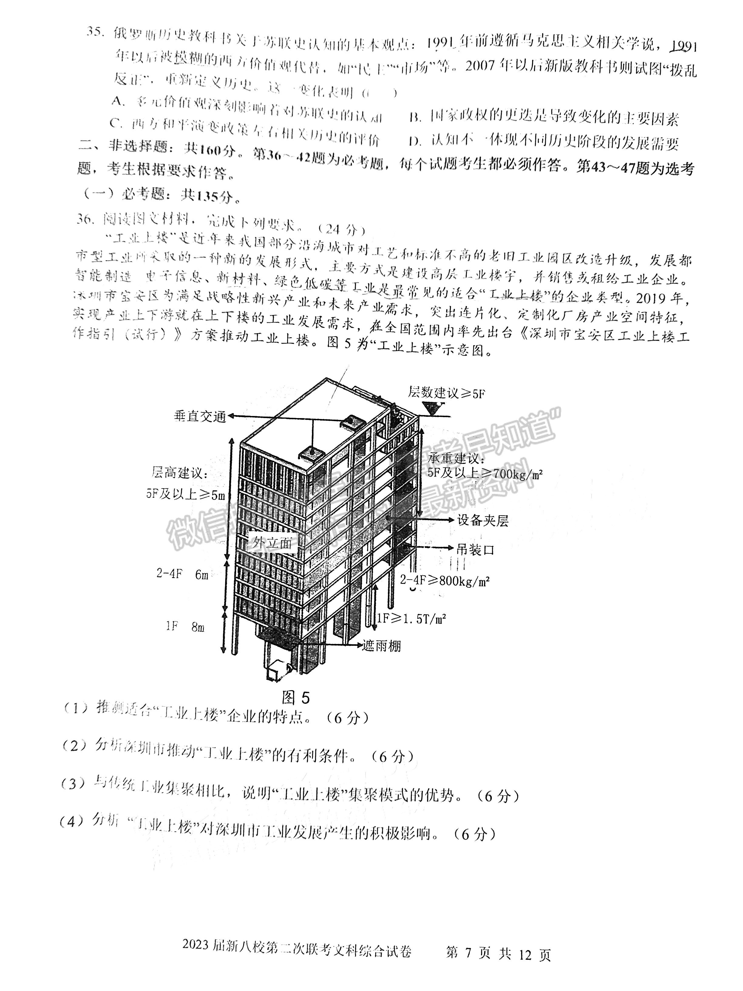 2023江西新八校聯(lián)盟高三第二次聯(lián)考文綜