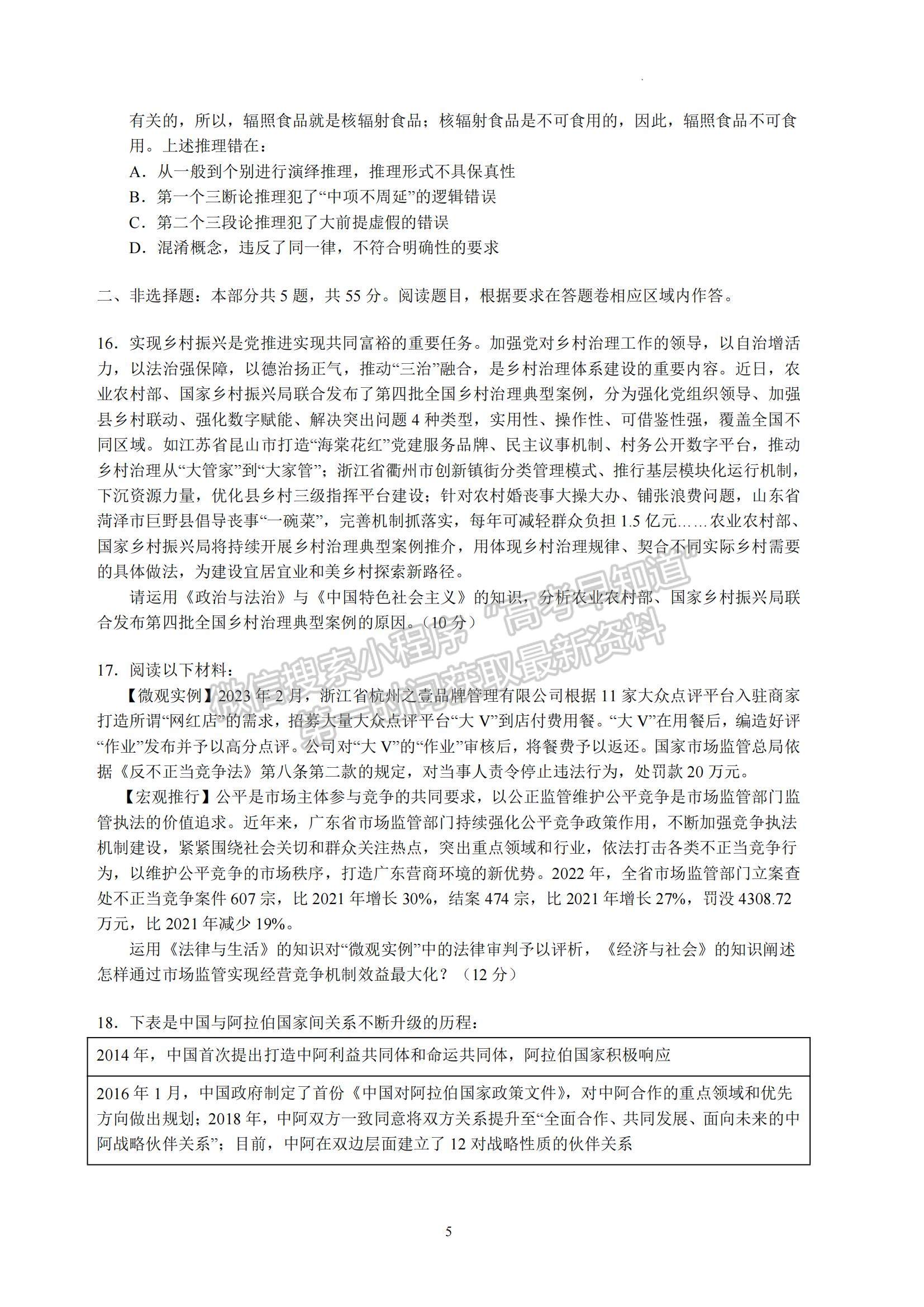 2023江蘇省南京師范大學(xué)附屬中學(xué)高三一模適應(yīng)性考試政治試題及參考答案