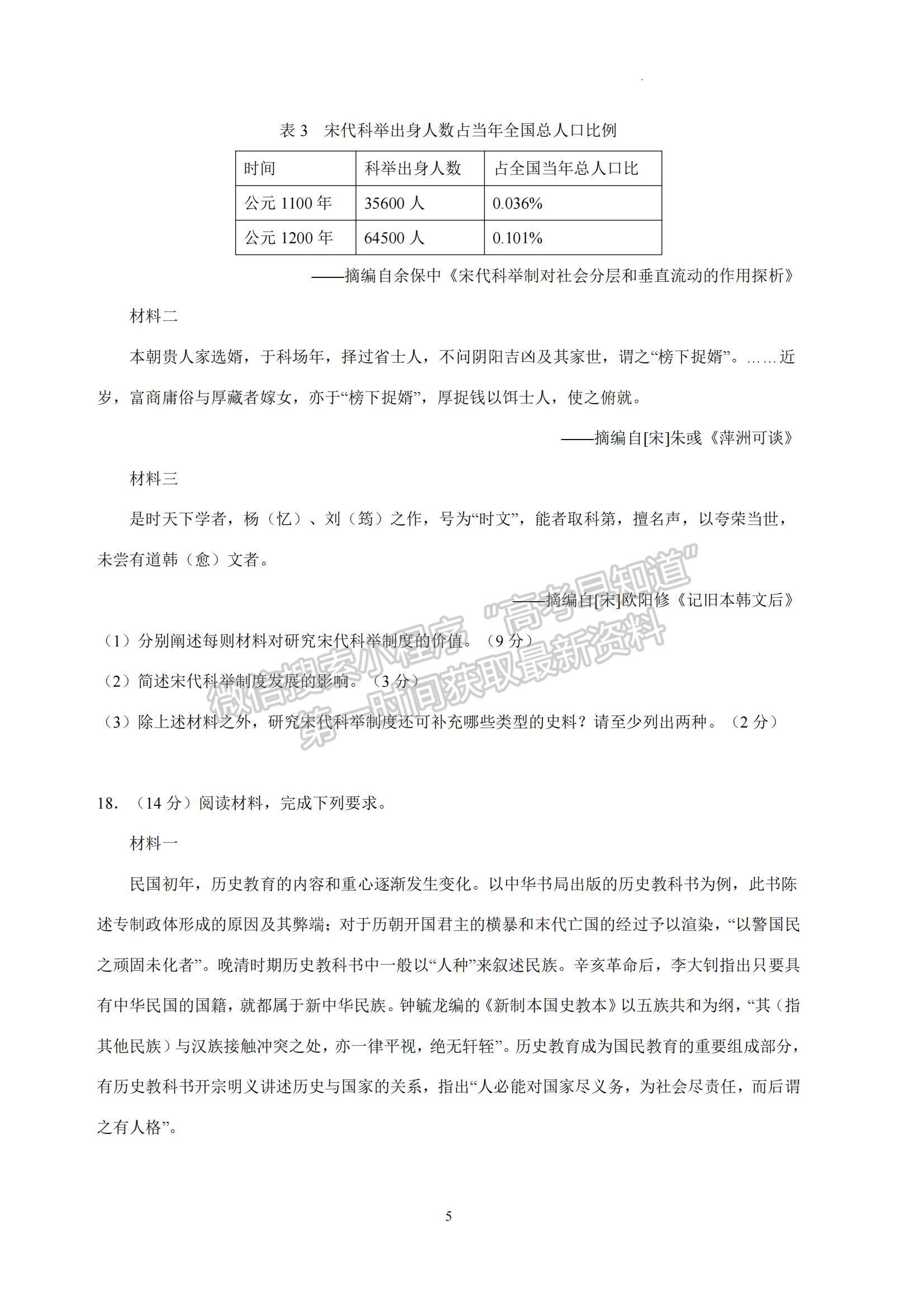 2023江蘇省南京師范大學(xué)附屬中學(xué)高三一模適應(yīng)性考試歷史試題及參考答案