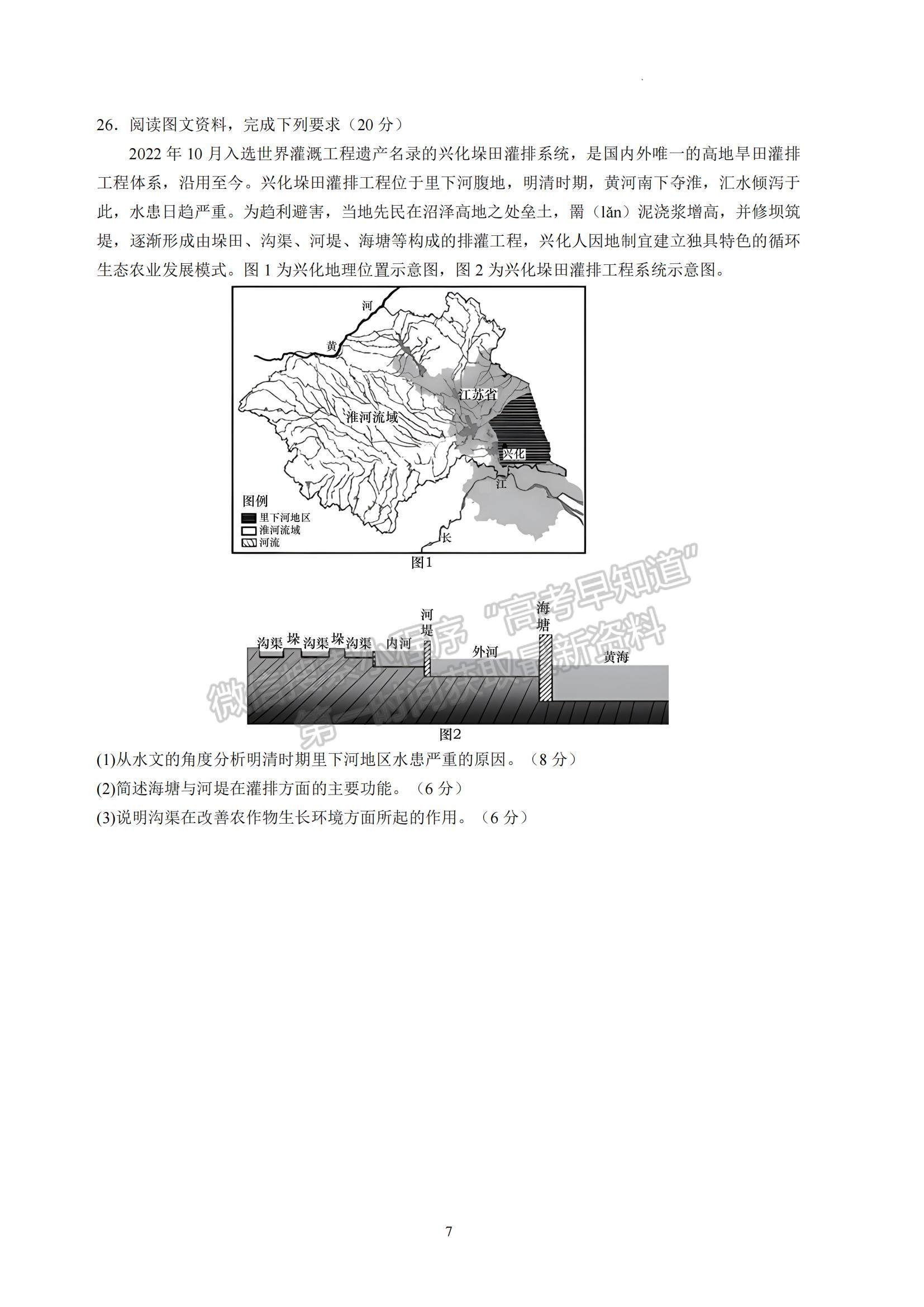 2023江蘇省南京師范大學(xué)附屬中學(xué)高三一模適應(yīng)性考試地理試題及參考答案