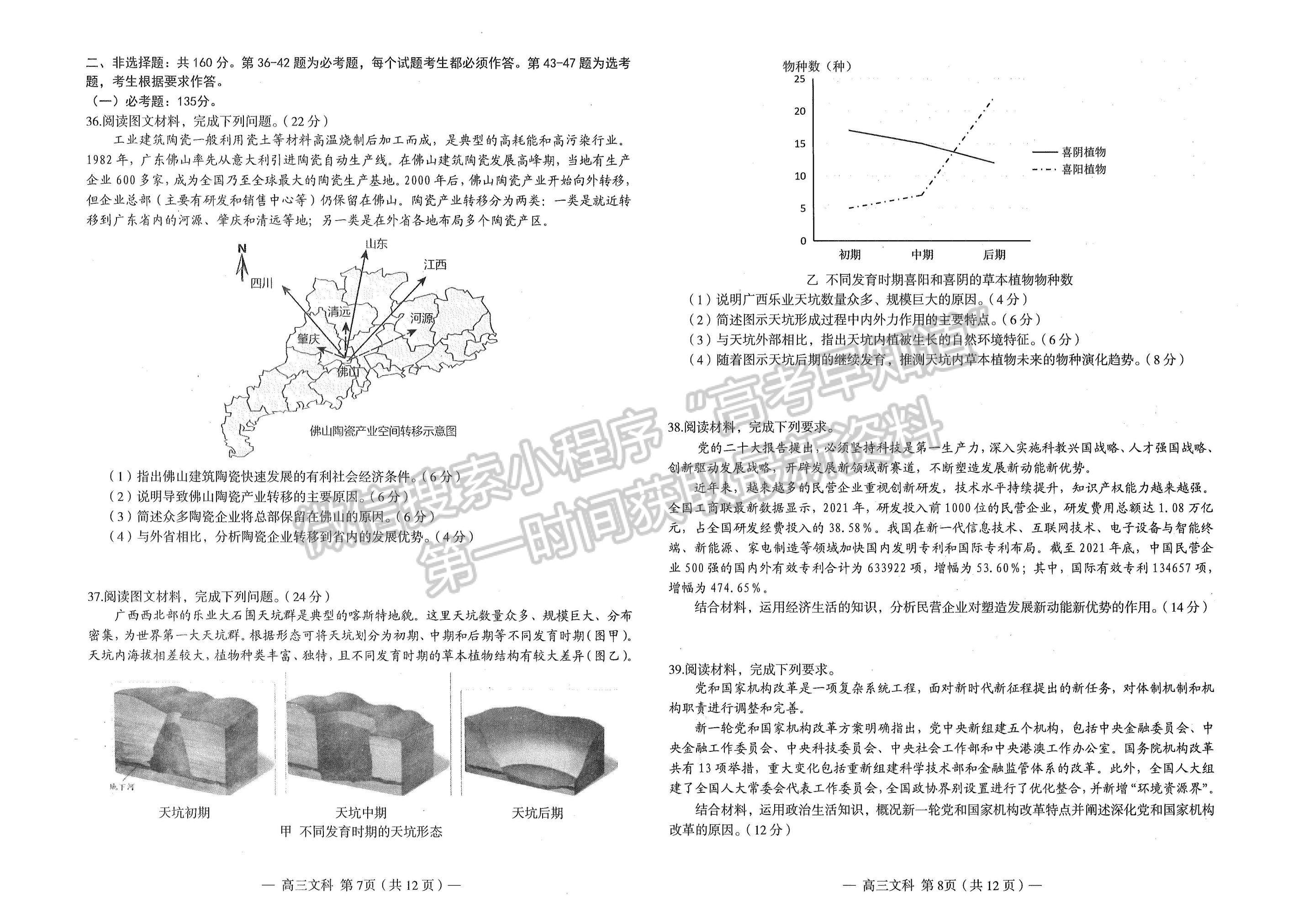 2023南昌三模文綜