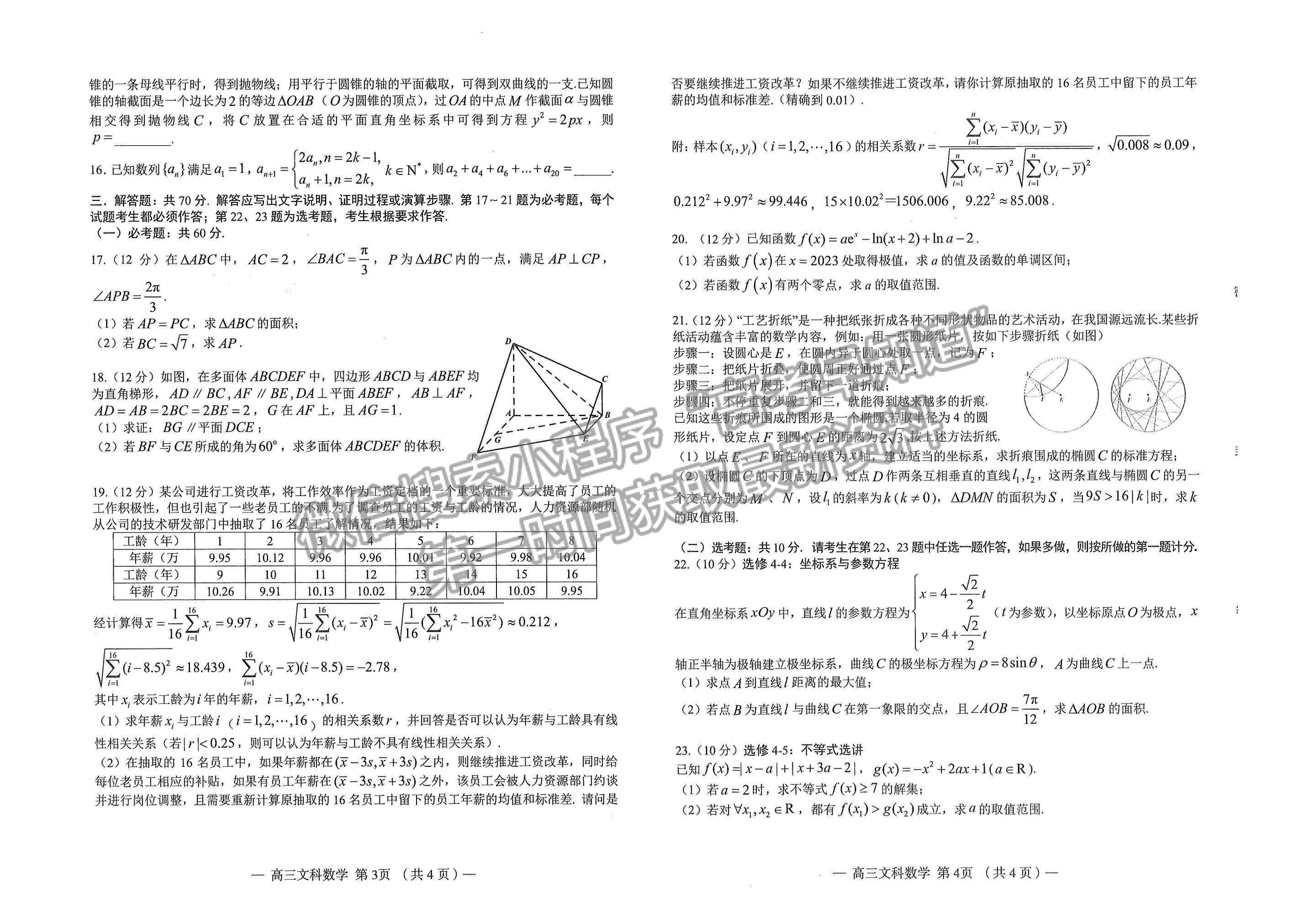 2023南昌三模文數(shù)