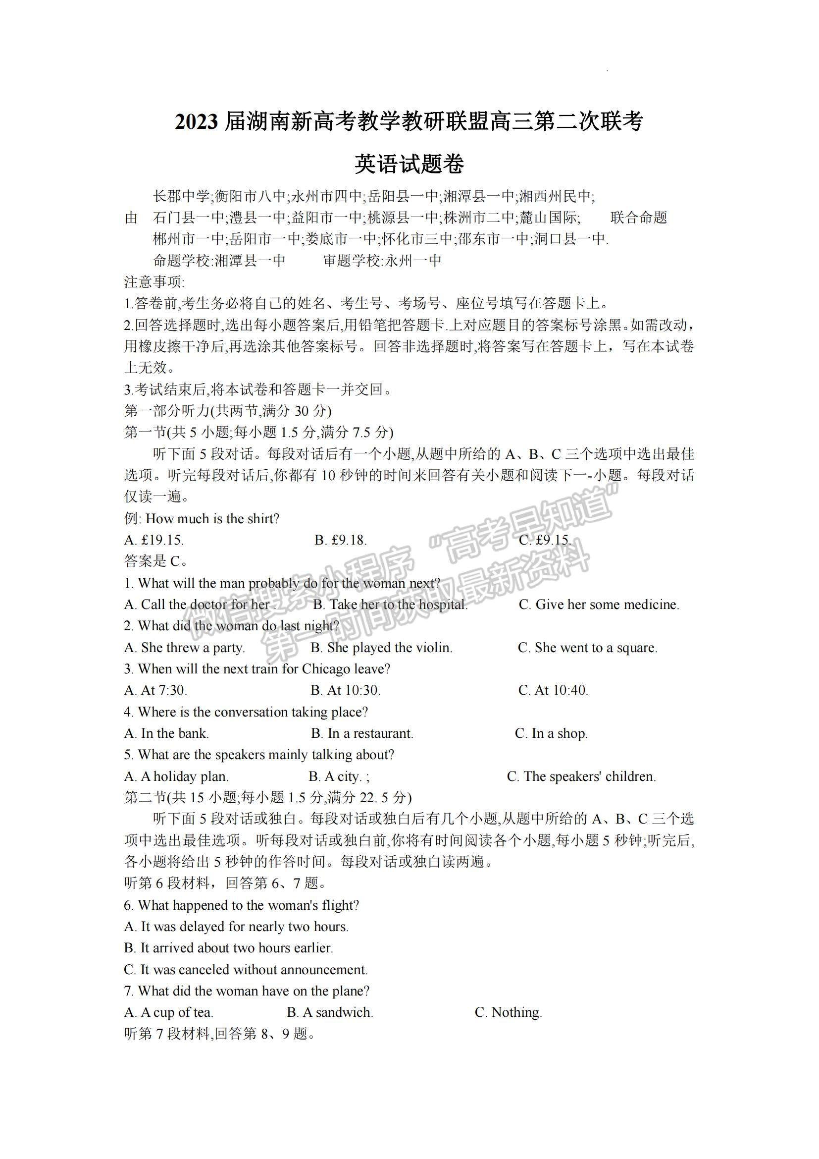 2023湖南省十八校教研联盟考试高三4月期中考试英语试题及参考答案