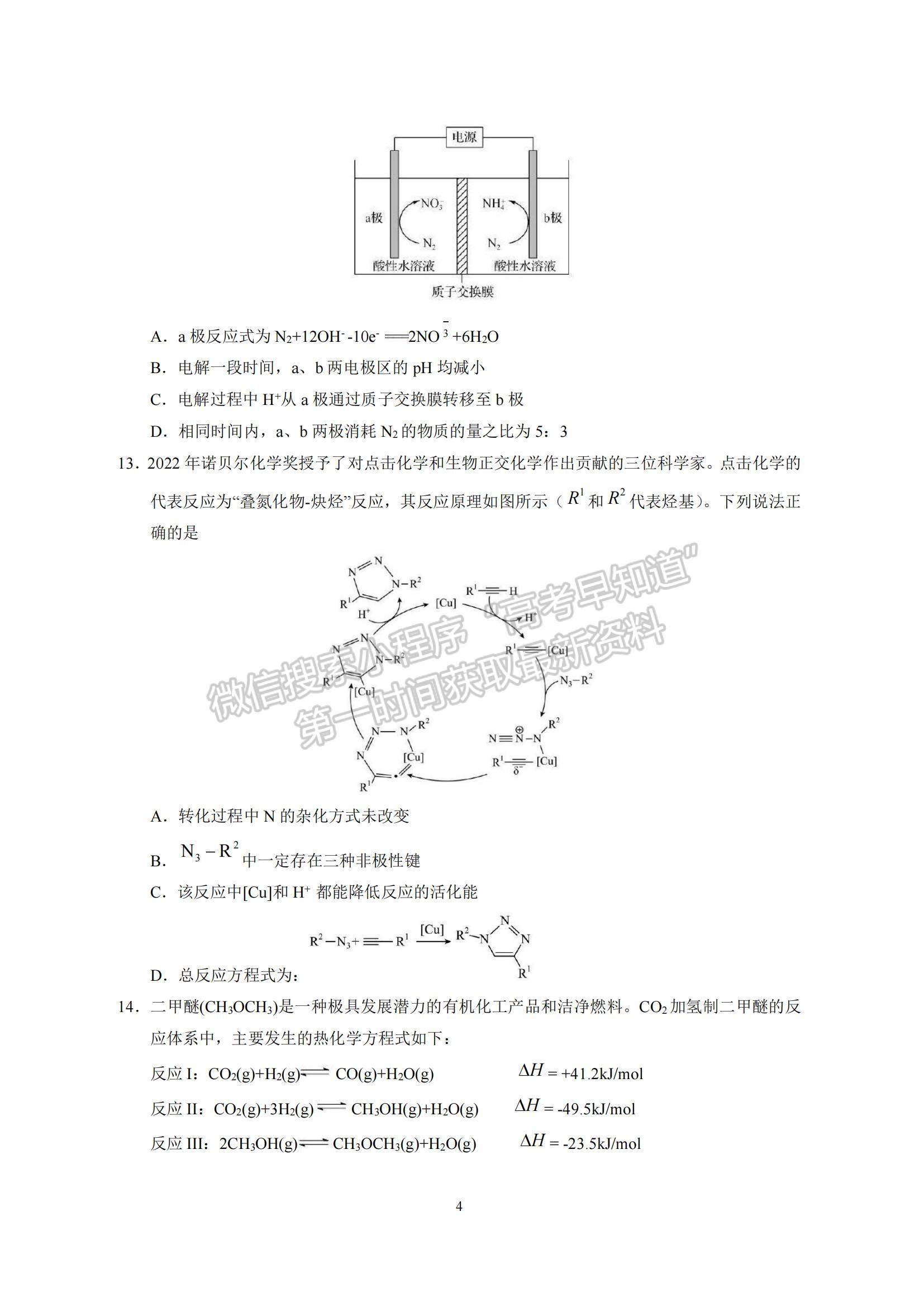 2023江蘇省南京師范大學(xué)附屬中學(xué)高三一模適應(yīng)性考試化學(xué)試題及參考答案