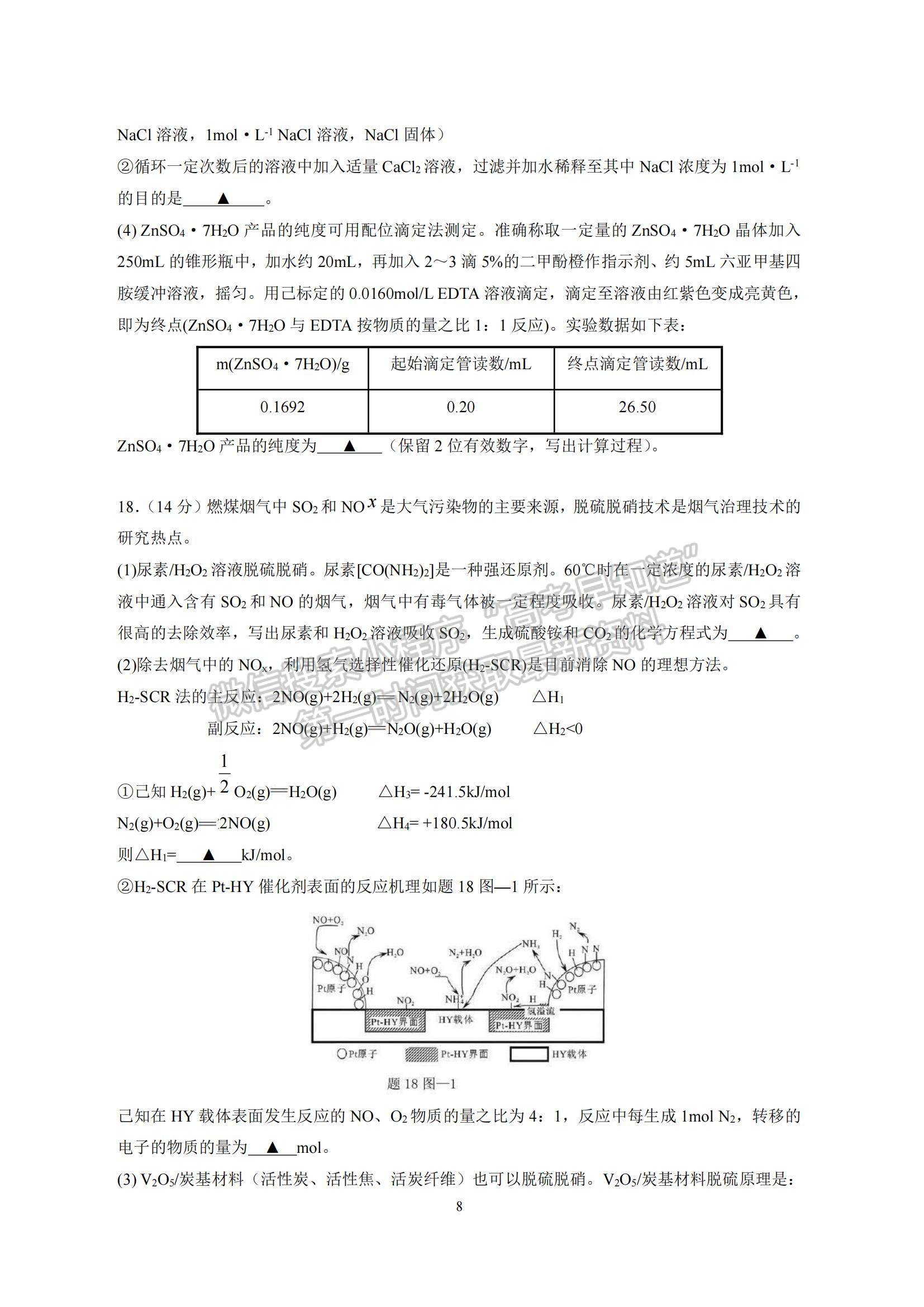 2023江蘇省南京師范大學(xué)附屬中學(xué)高三一模適應(yīng)性考試化學(xué)試題及參考答案