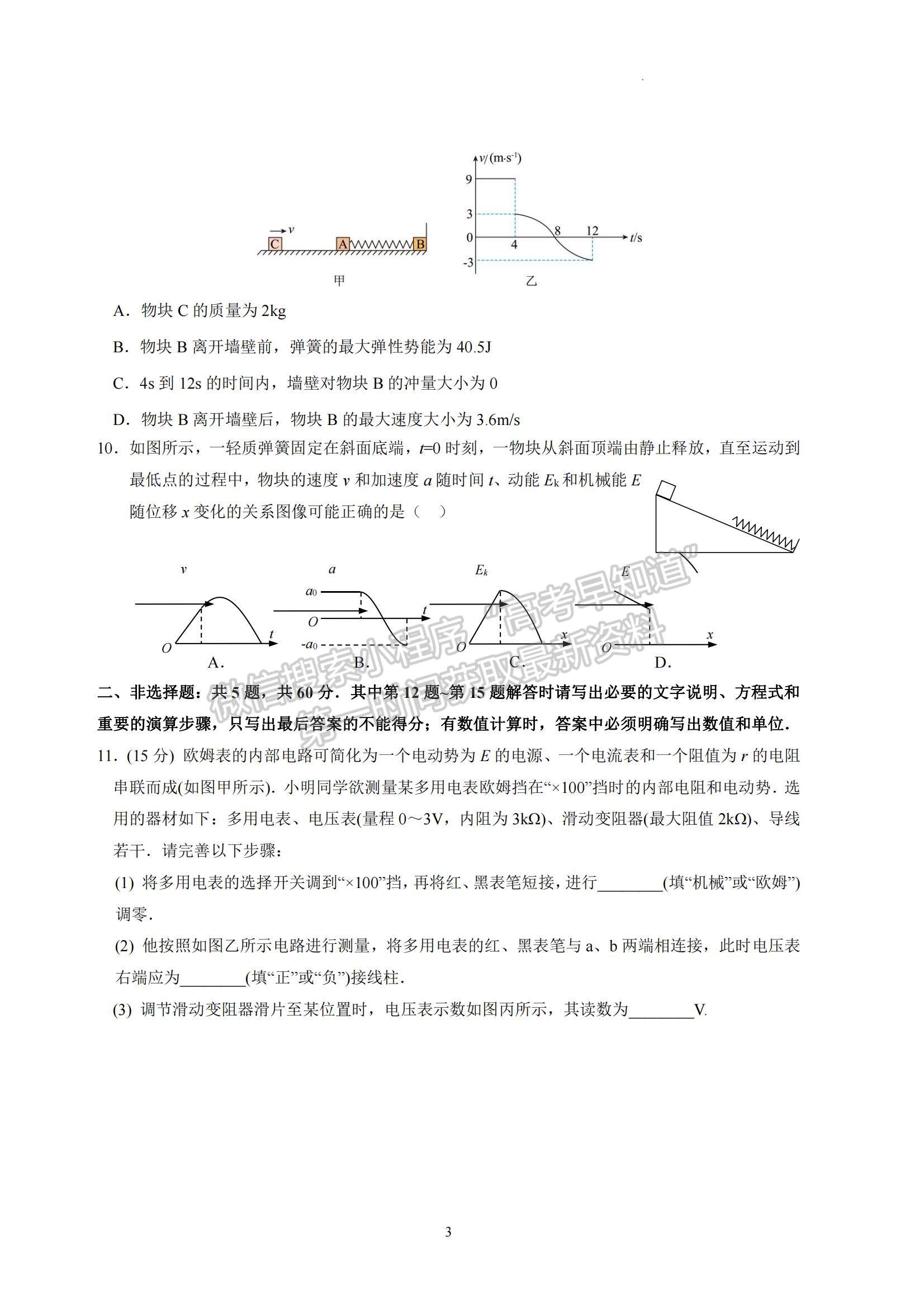 2023江苏省南京师范大学附属中学高三一模适应性考试物理试题及参考答案