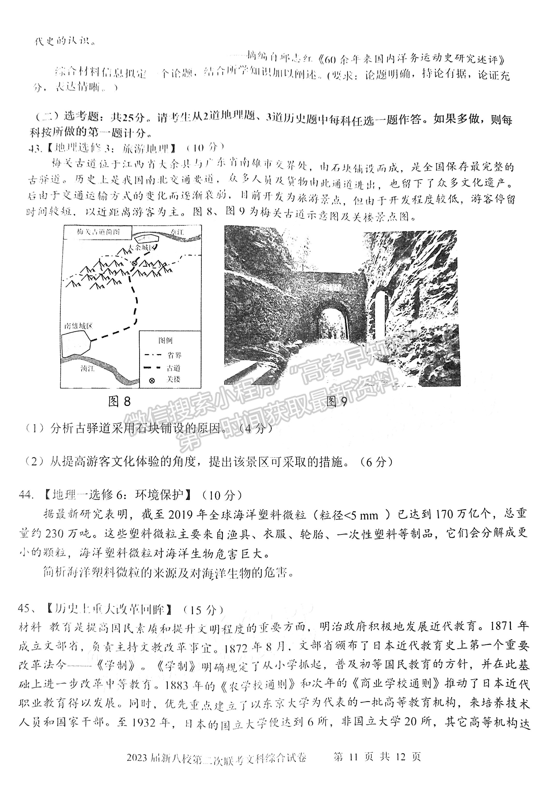 2023江西新八校聯(lián)盟高三第二次聯(lián)考文綜