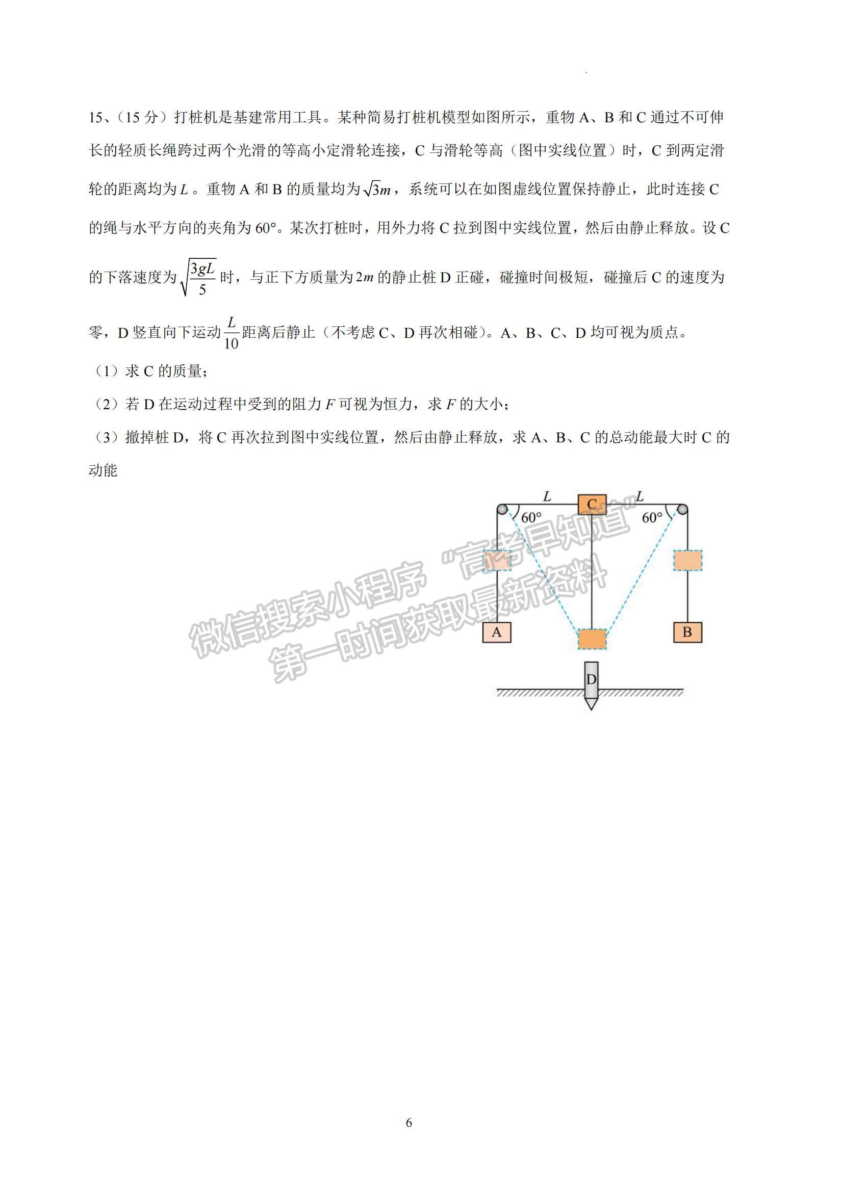 2023江蘇省南京師范大學(xué)附屬中學(xué)高三一模適應(yīng)性考試物理試題及參考答案