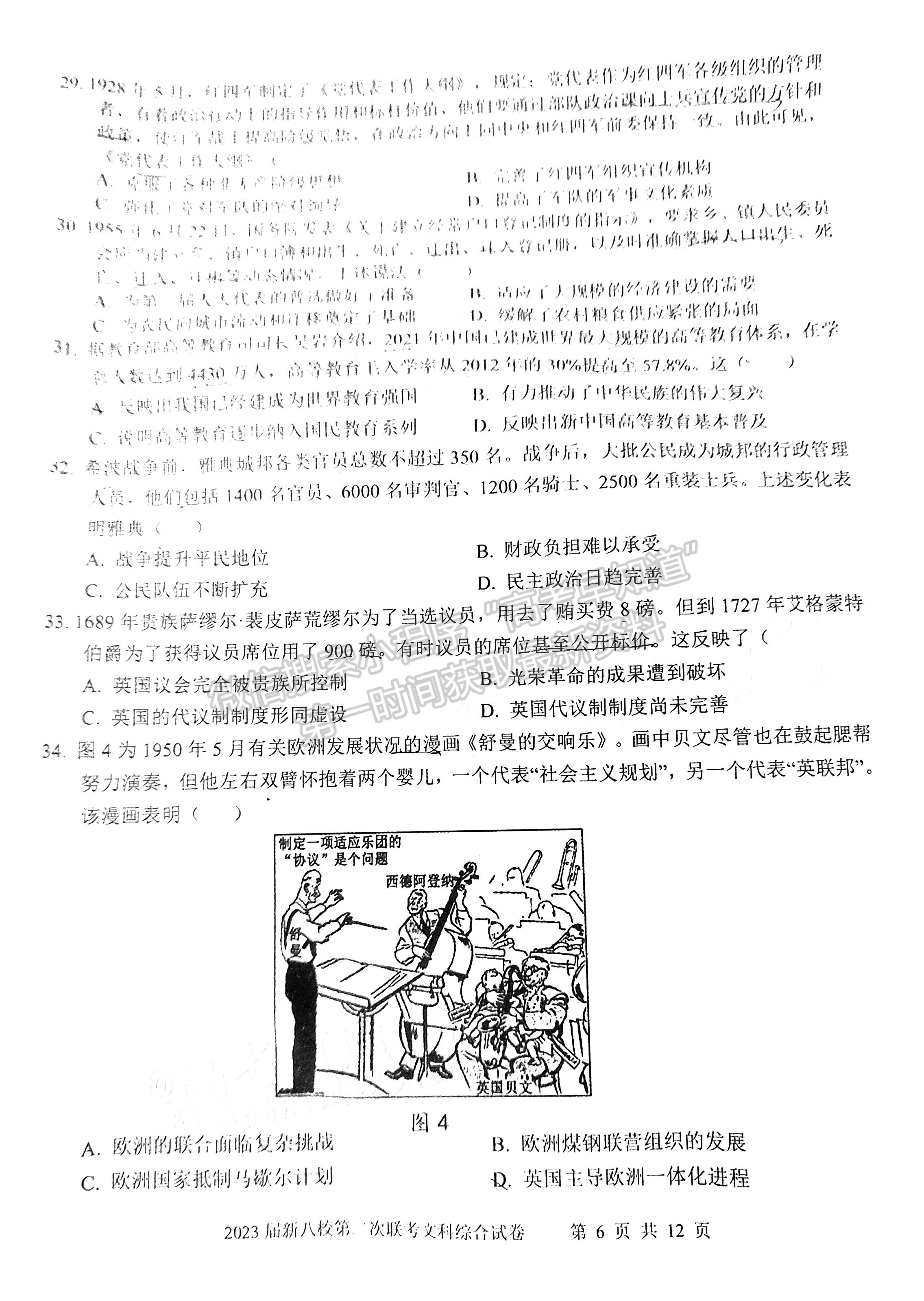 2023江西新八校聯(lián)盟高三第二次聯(lián)考文綜