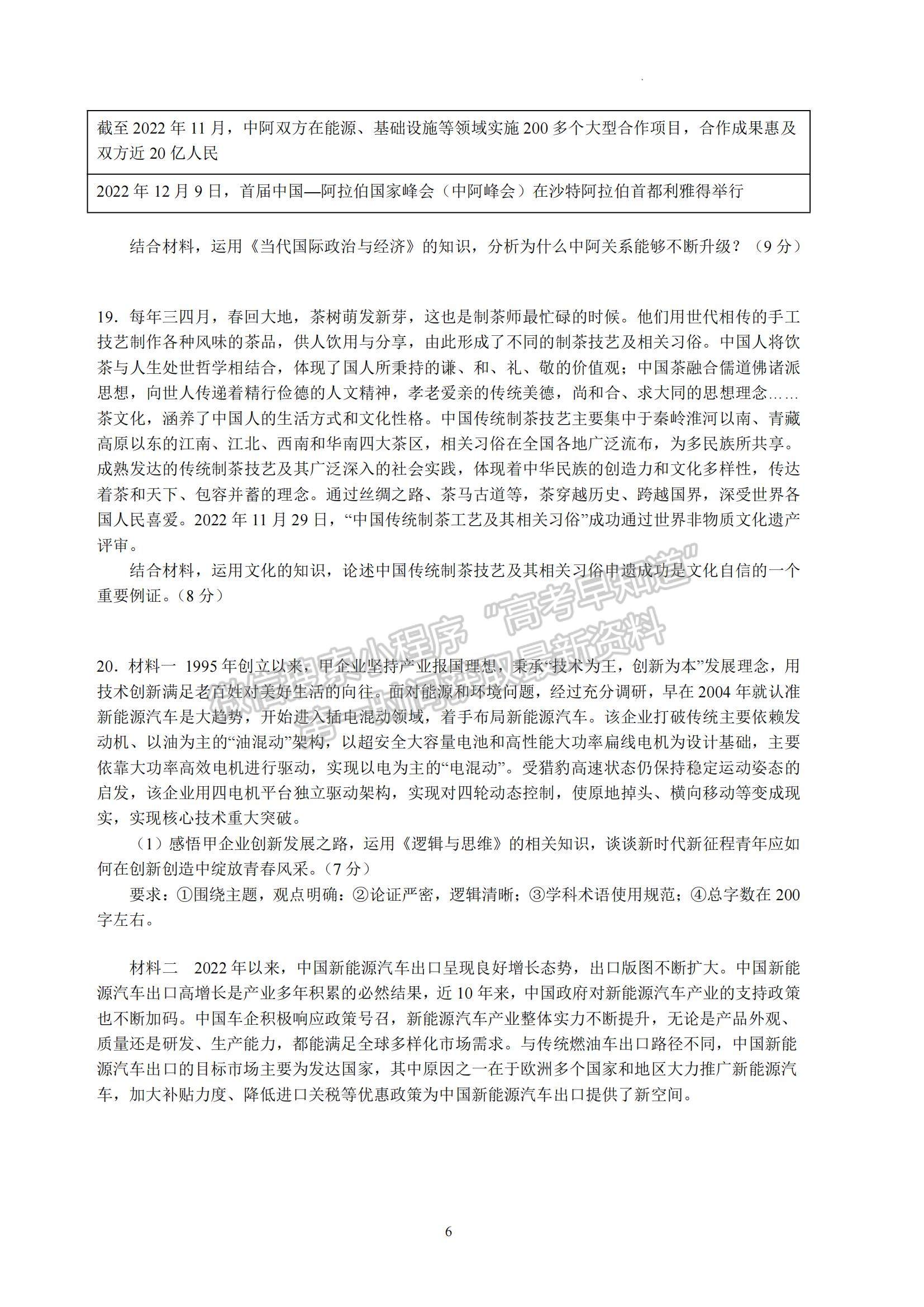 2023江蘇省南京師范大學(xué)附屬中學(xué)高三一模適應(yīng)性考試政治試題及參考答案