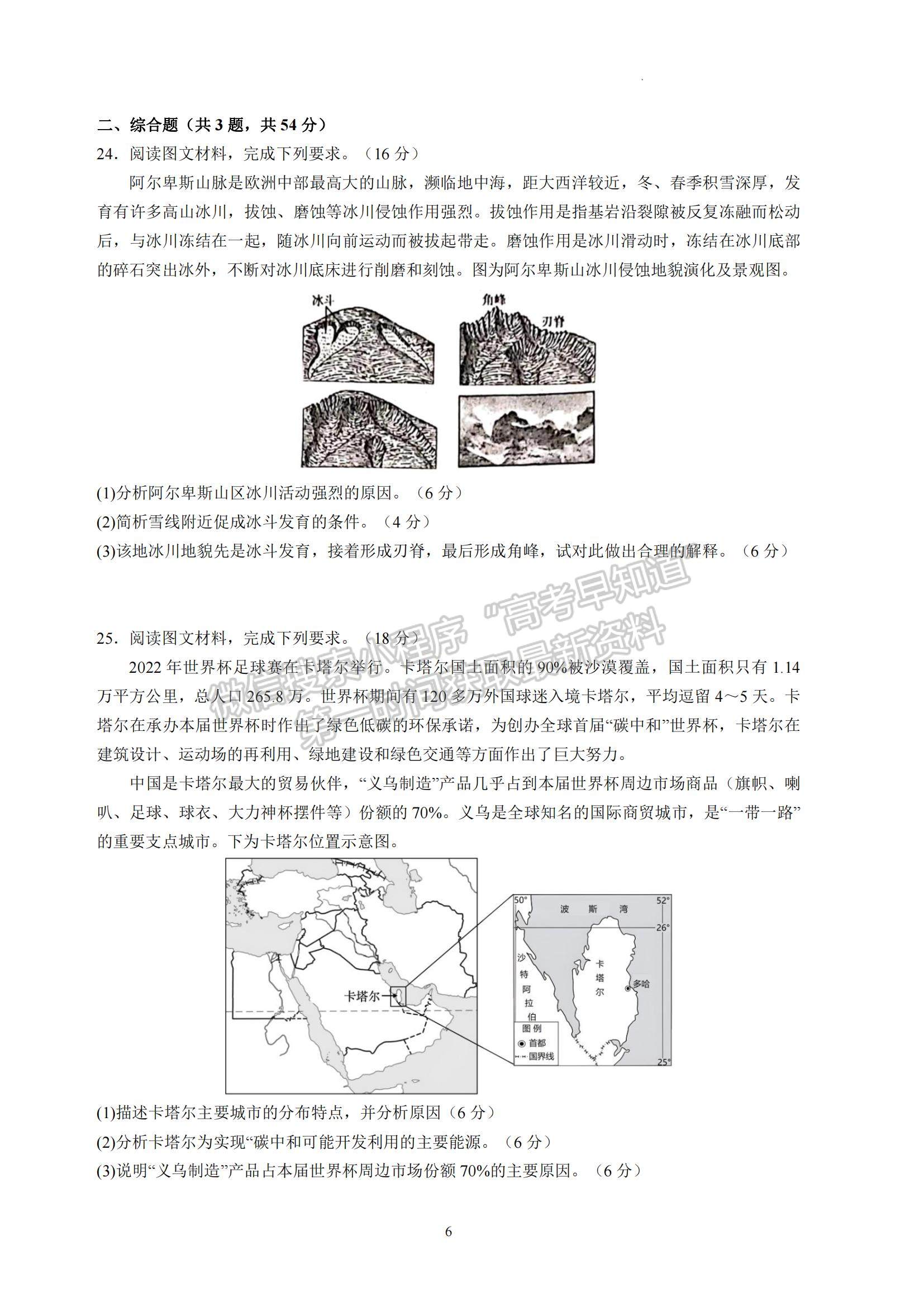 2023江蘇省南京師范大學(xué)附屬中學(xué)高三一模適應(yīng)性考試地理試題及參考答案