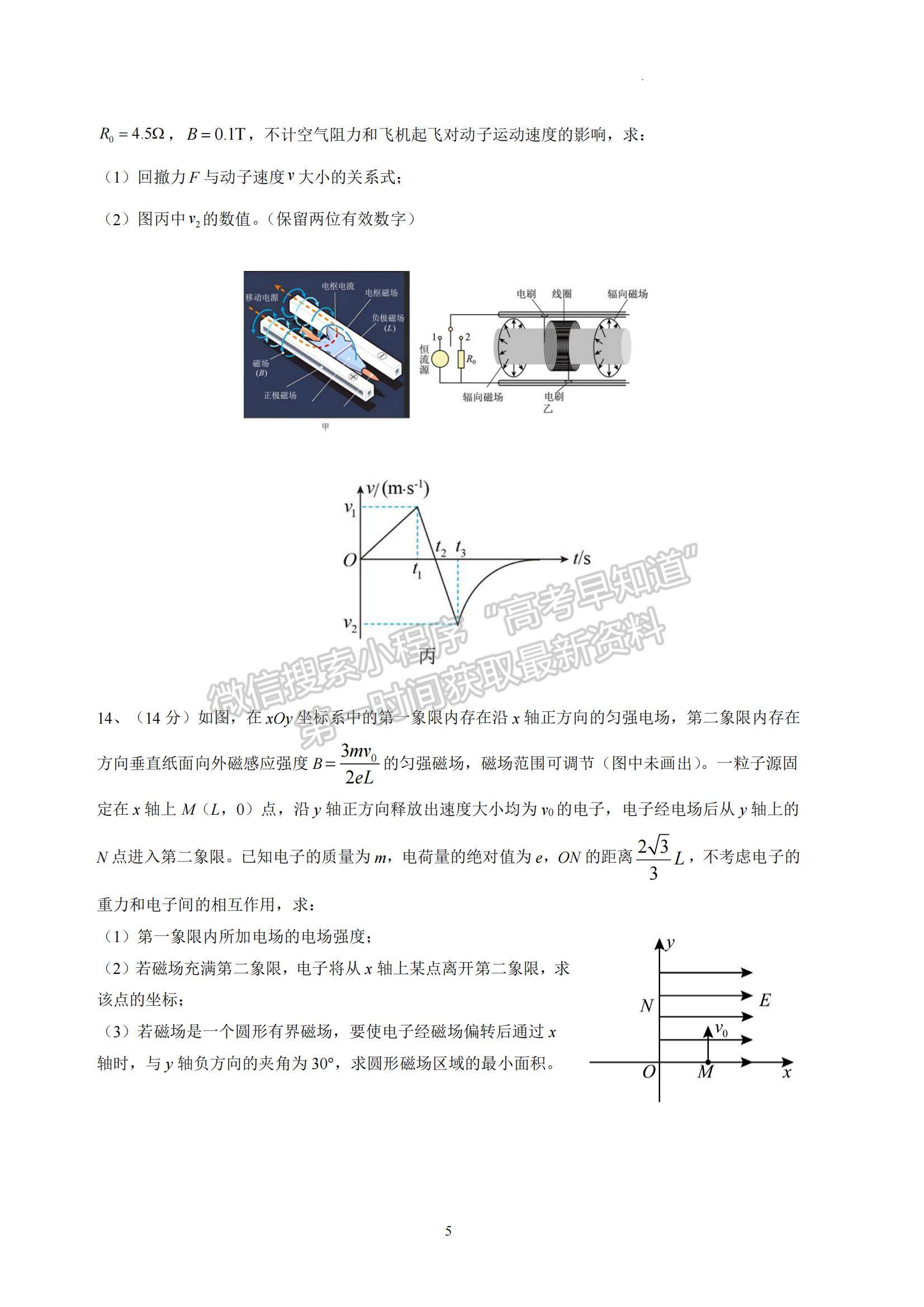 2023江蘇省南京師范大學(xué)附屬中學(xué)高三一模適應(yīng)性考試物理試題及參考答案