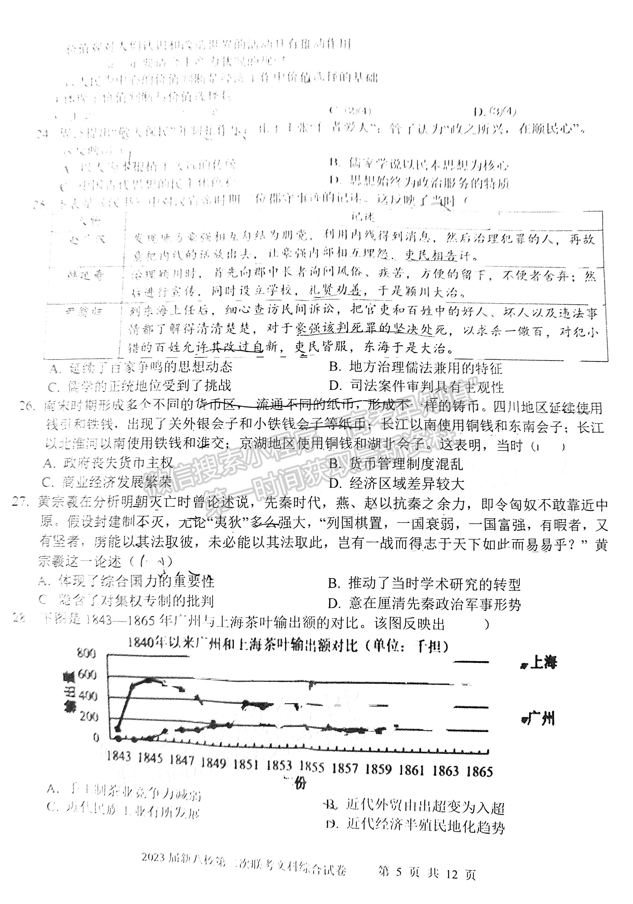 2023江西新八校聯(lián)盟高三第二次聯(lián)考文綜