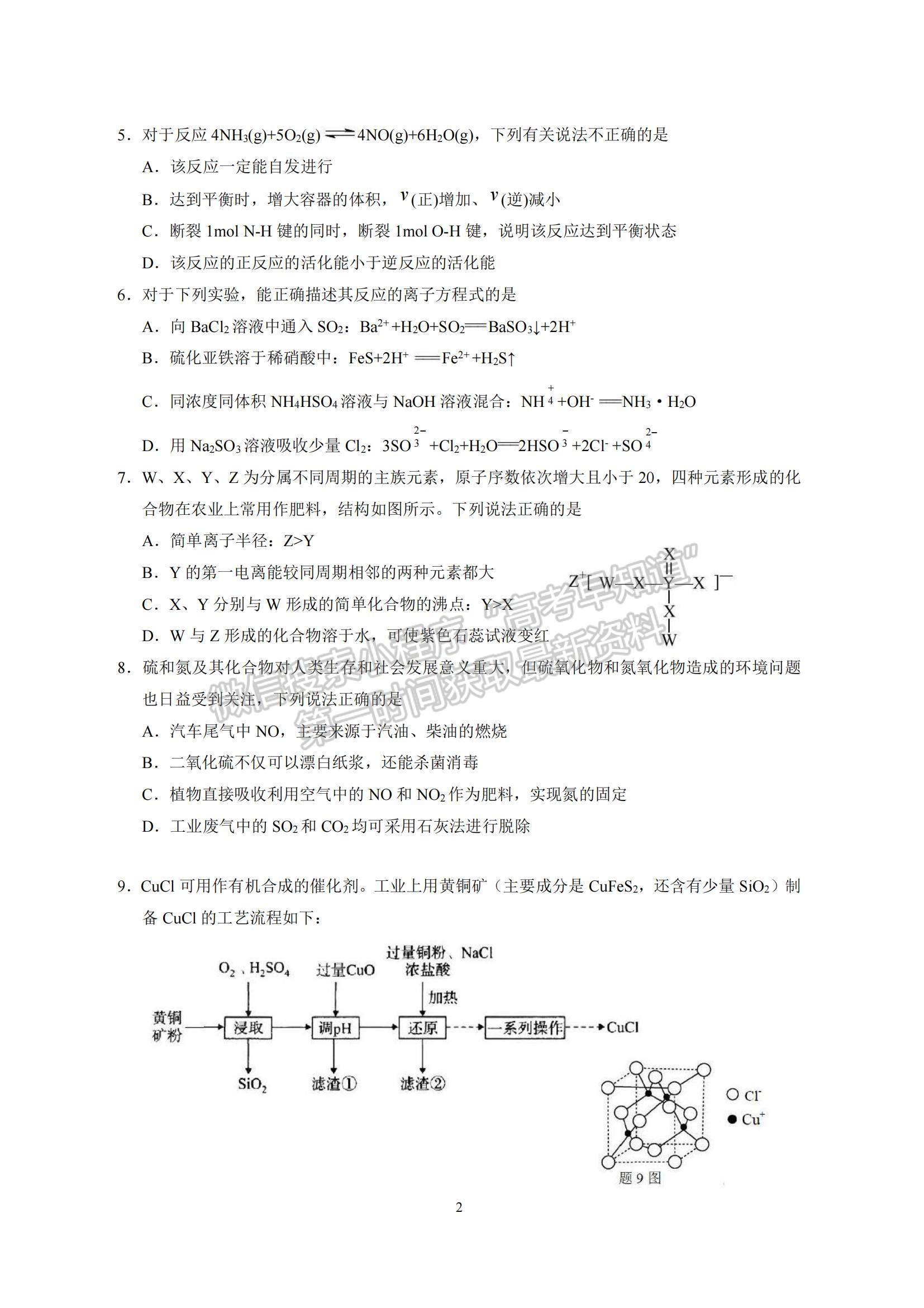 2023江苏省南京师范大学附属中学高三一模适应性考试化学试题及参考答案