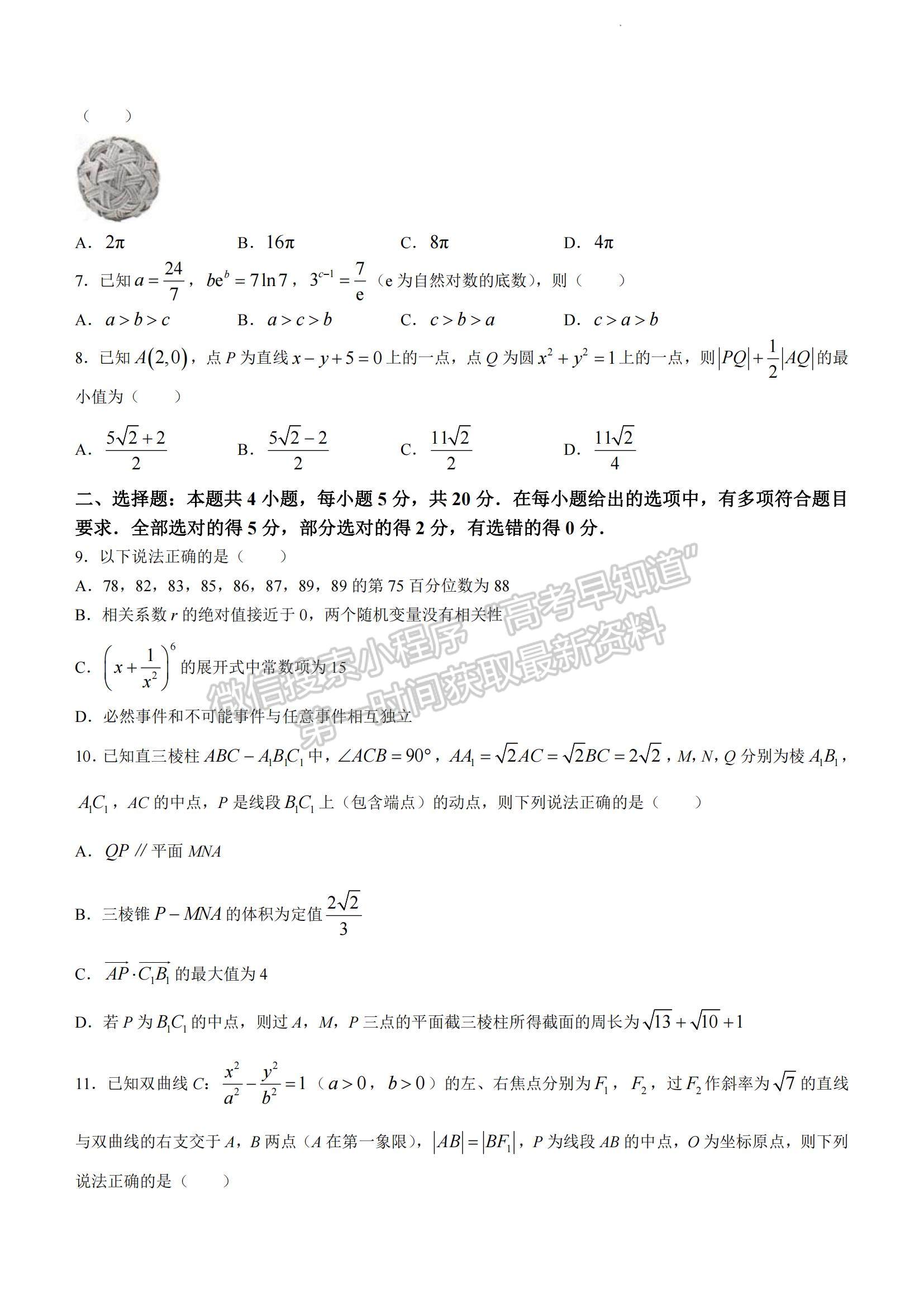 2023湖南省十八校教研联盟考试高三4月期中考试数学试题及参考答案