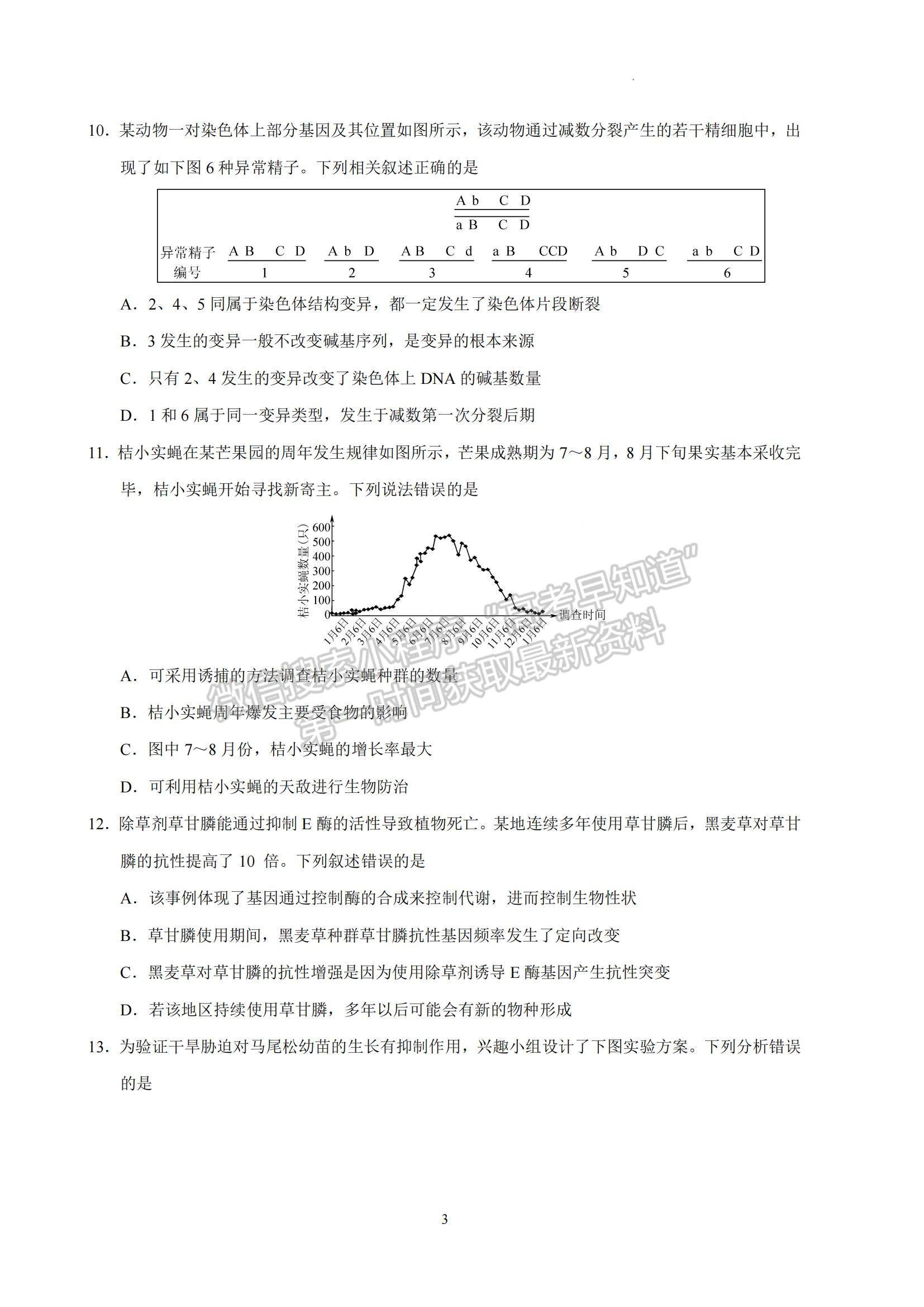 2023江苏省南京师范大学附属中学高三一模适应性考试生物试题及参考答案