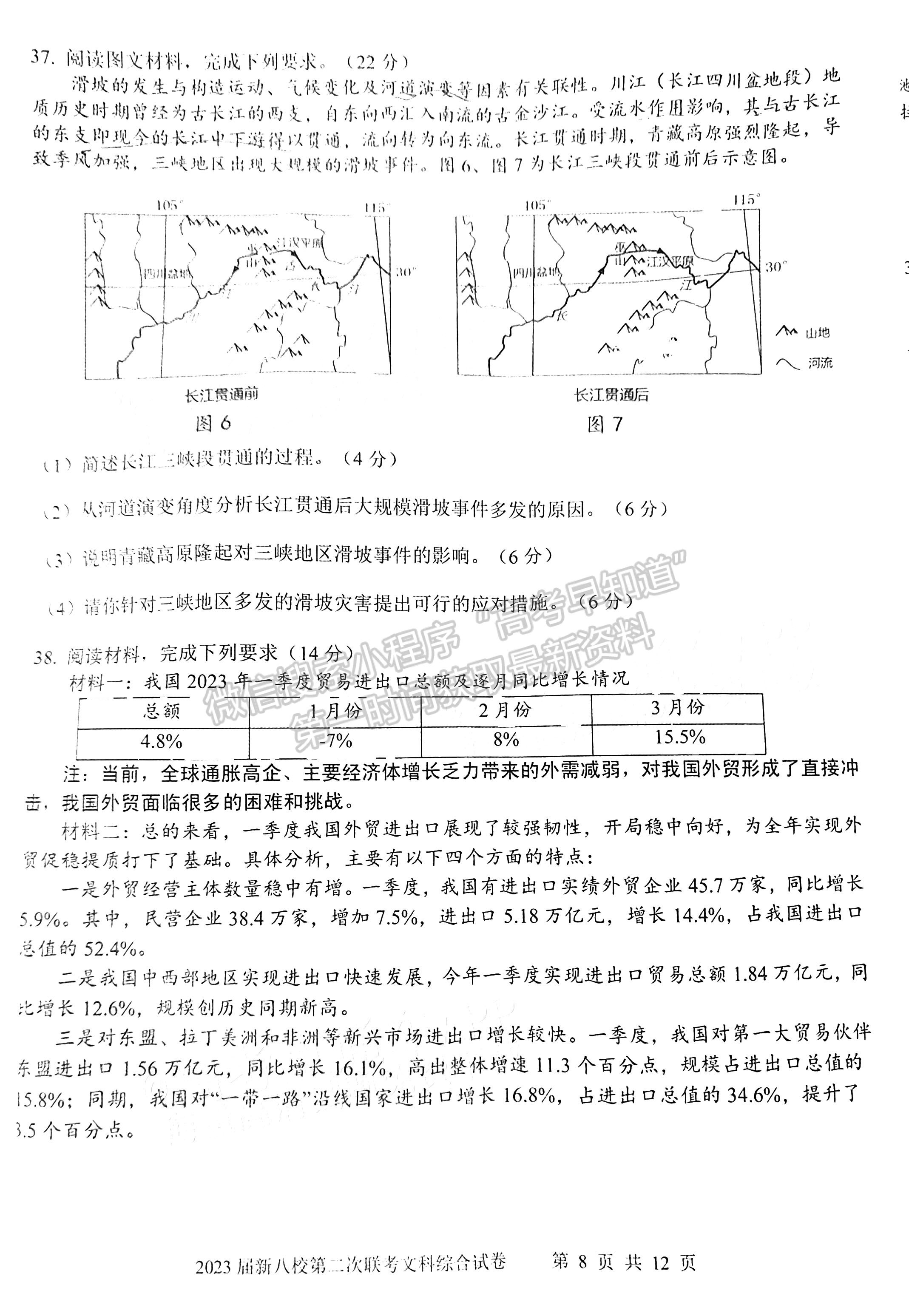 2023江西新八校聯(lián)盟高三第二次聯(lián)考文綜