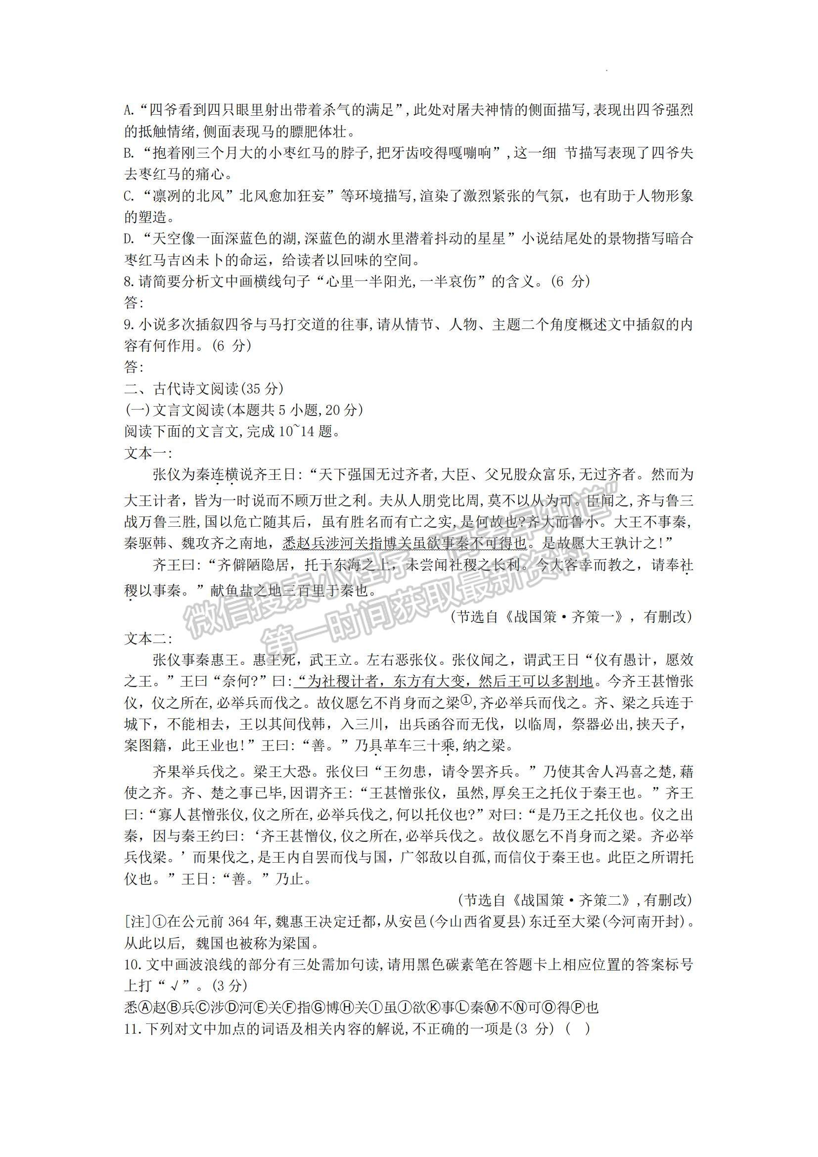 2023湖南省十八校教研聯(lián)盟考試高三4月期中考試語文試題及參考答案