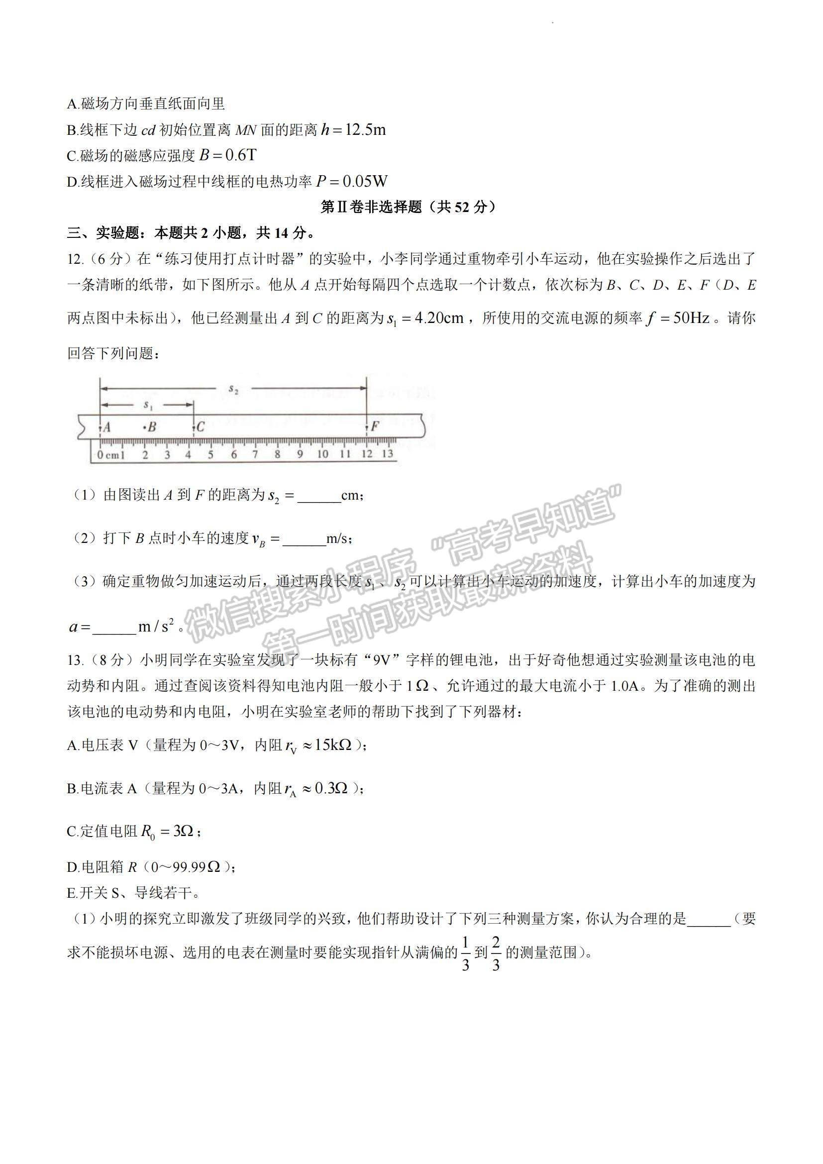 2023湖南省十八校教研聯(lián)盟考試高三4月期中考試物理試題及參考答案