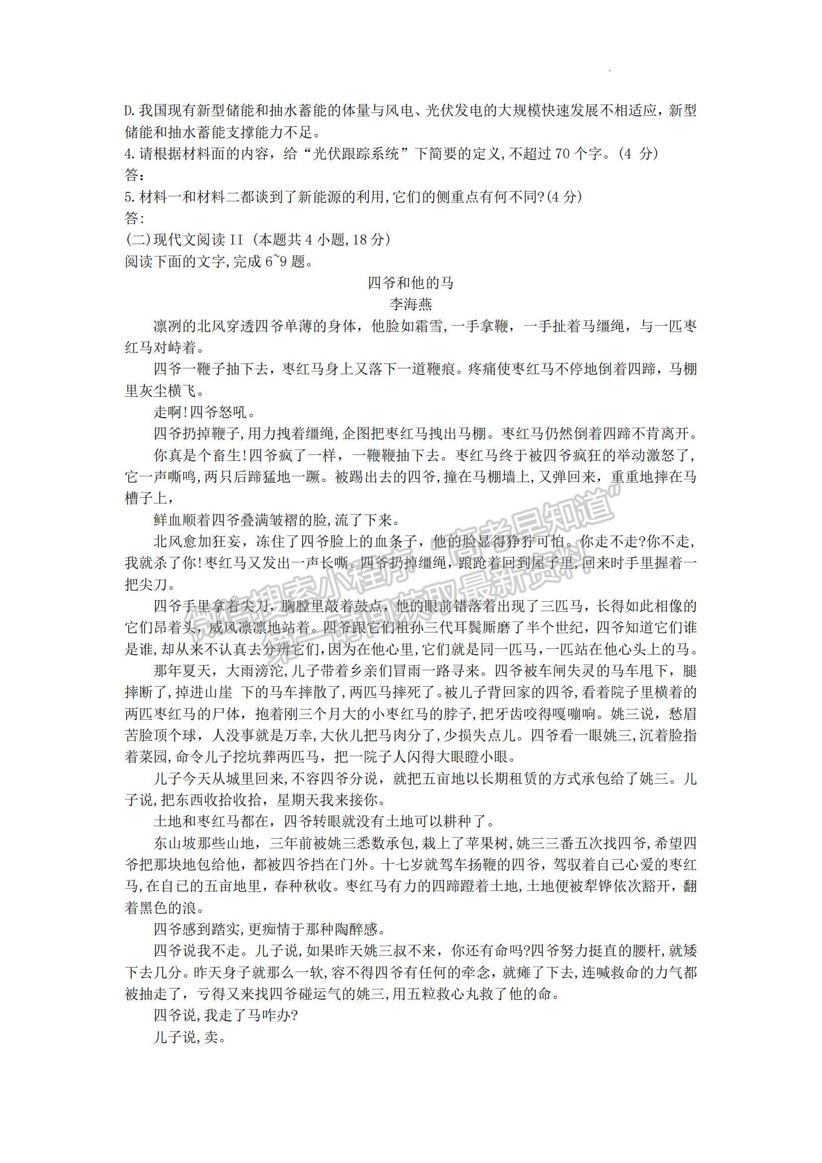 2023湖南省十八校教研聯盟考試高三4月期中考試語文試題及參考答案