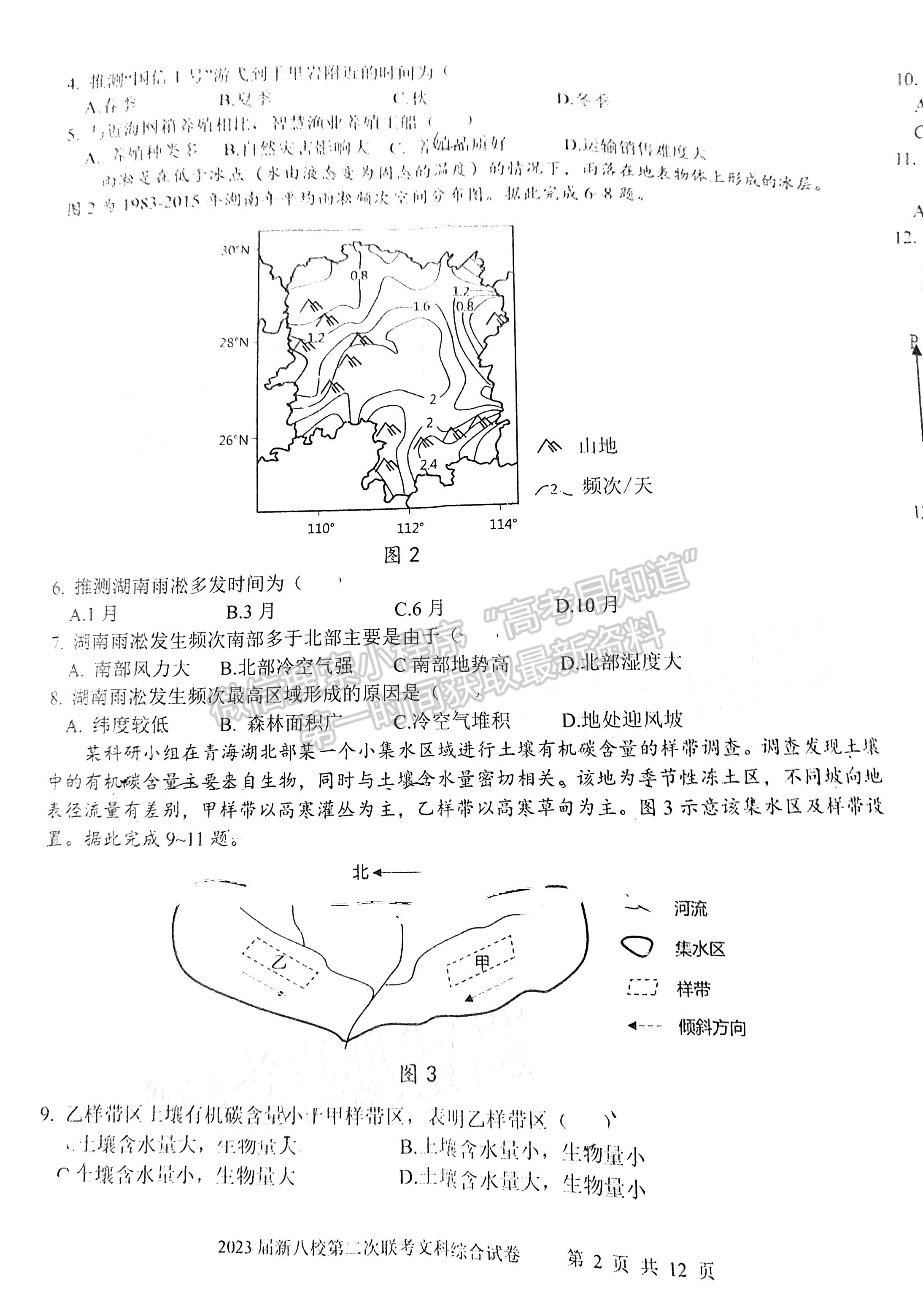 2023江西新八校联盟高三第二次联考文综