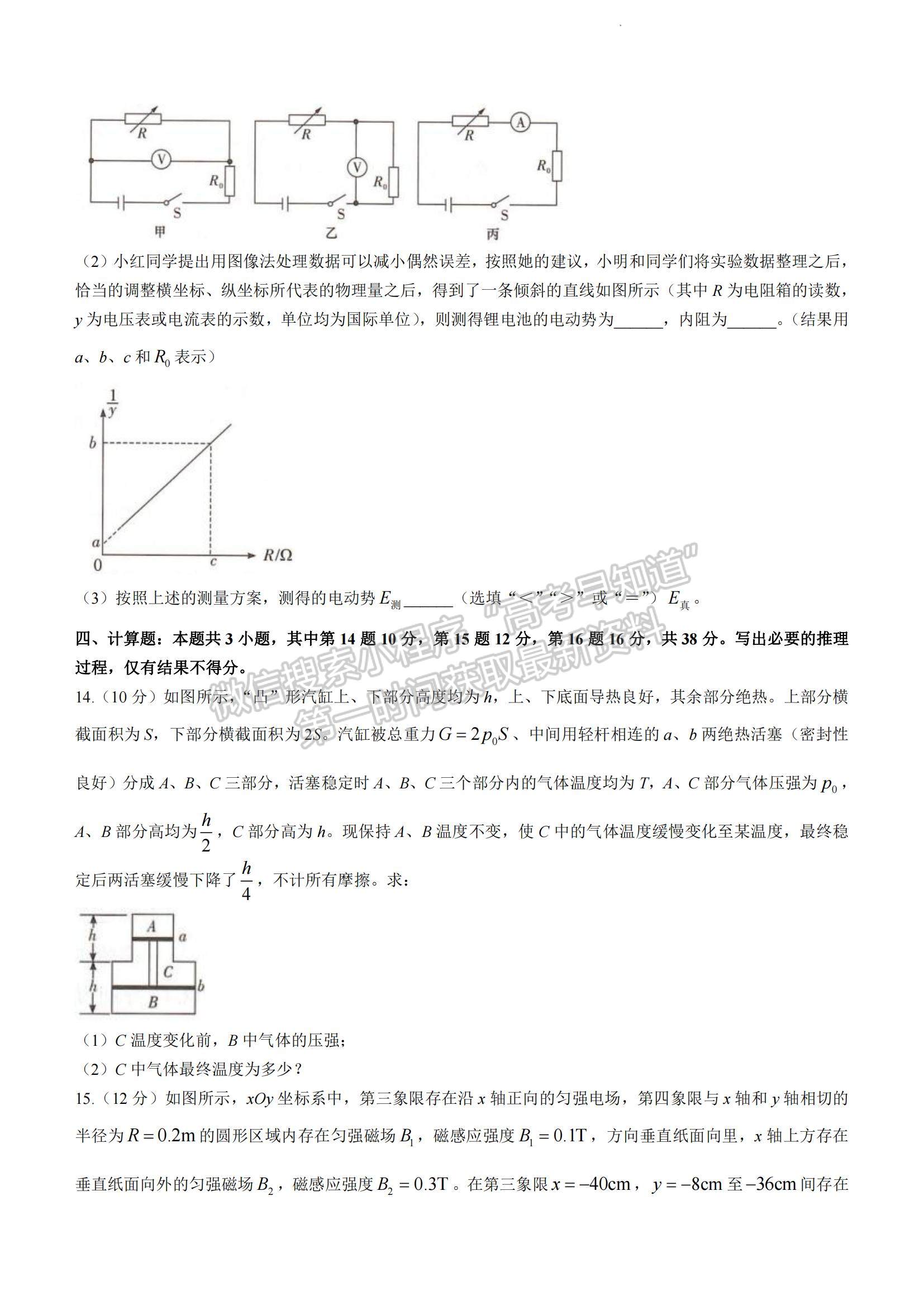 2023湖南省十八校教研聯(lián)盟考試高三4月期中考試物理試題及參考答案