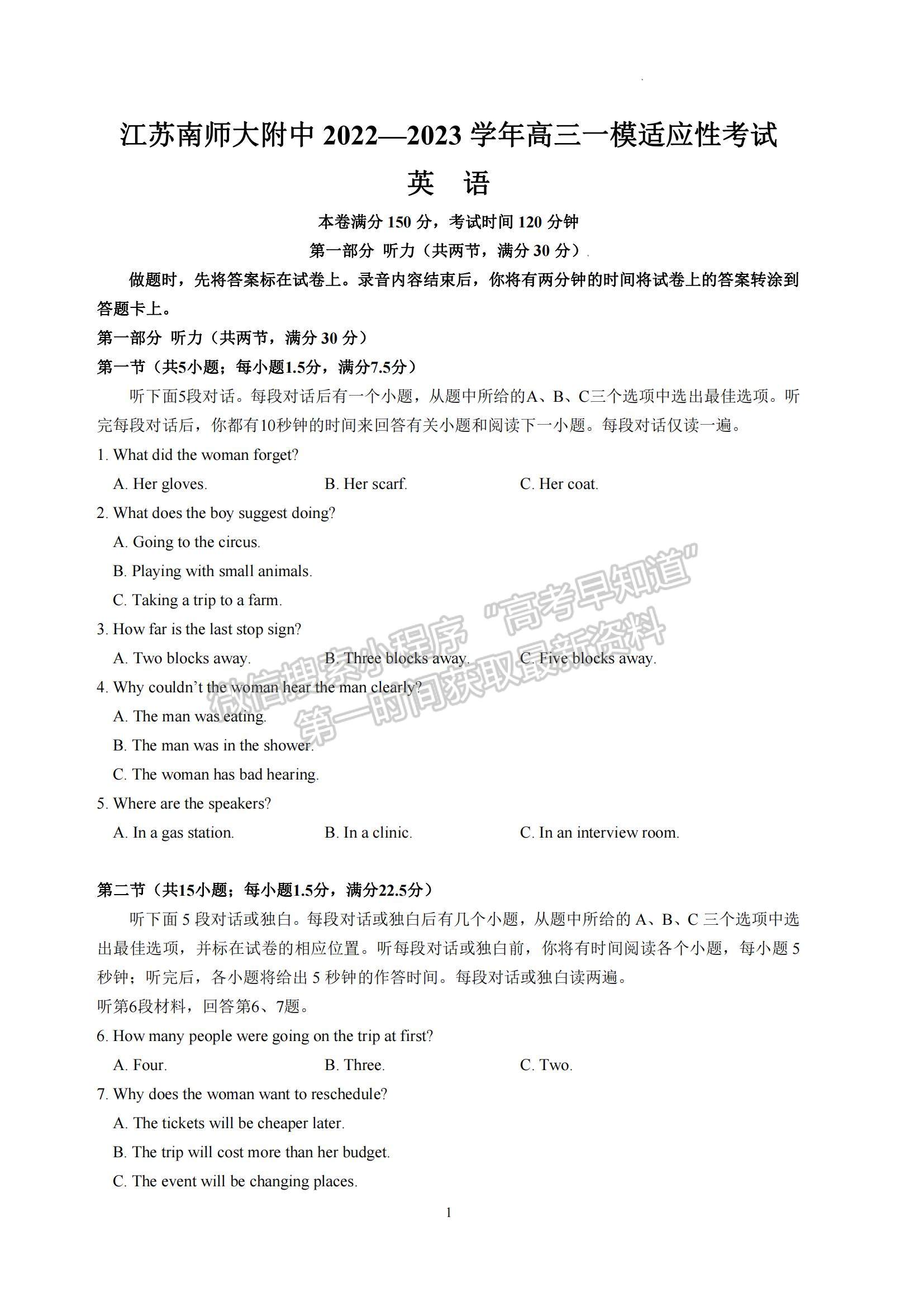 2023江苏省南京师范大学附属中学高三一模适应性考试英语试题及参考答案