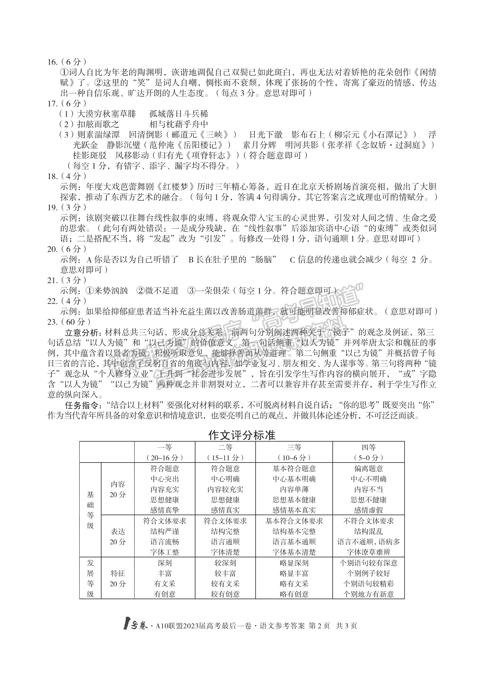 2023安徽A10联盟最后一卷语文试卷及答案