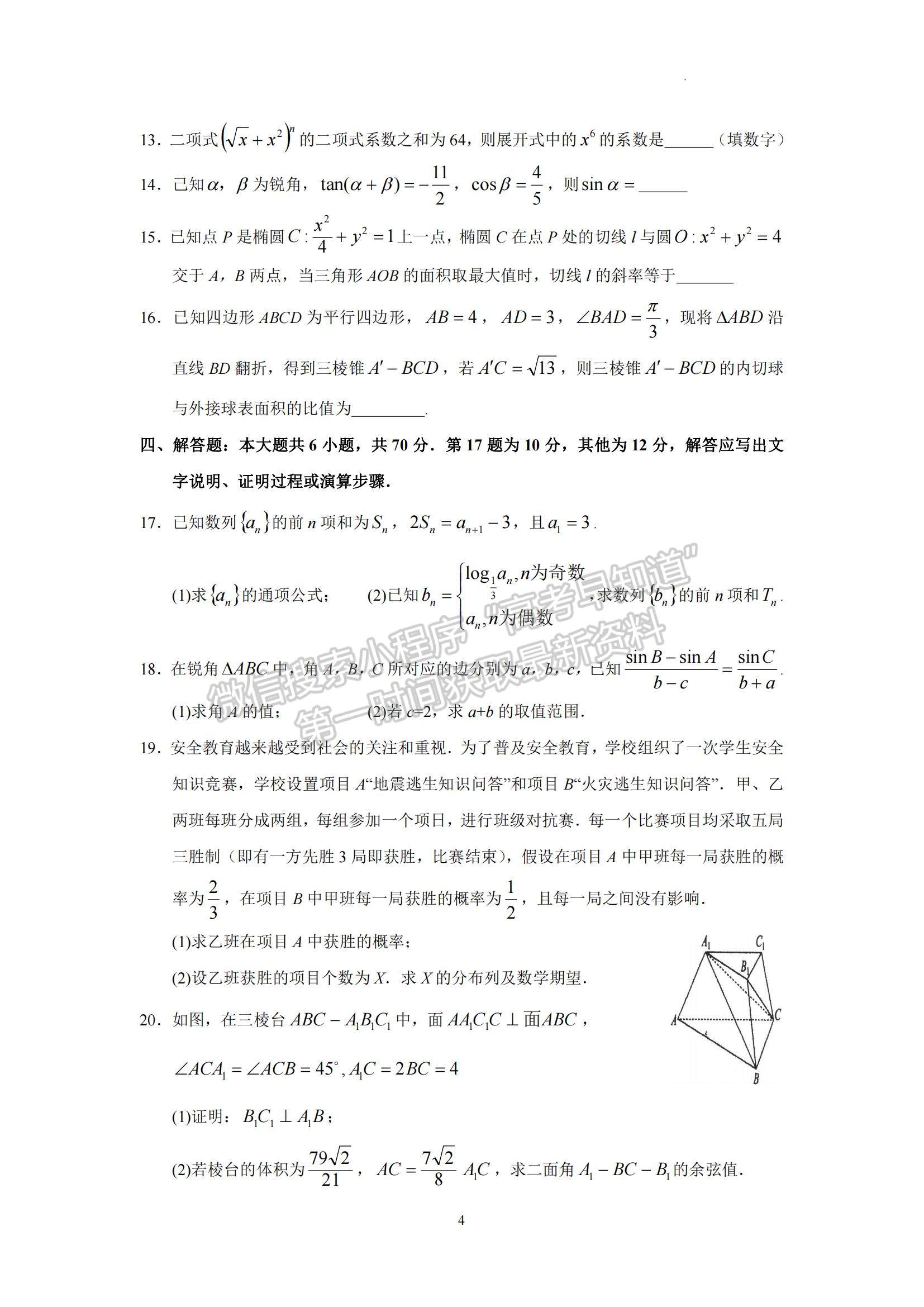 2023广东省汕头市金山中学高三下学期一模数学试题及参考答案