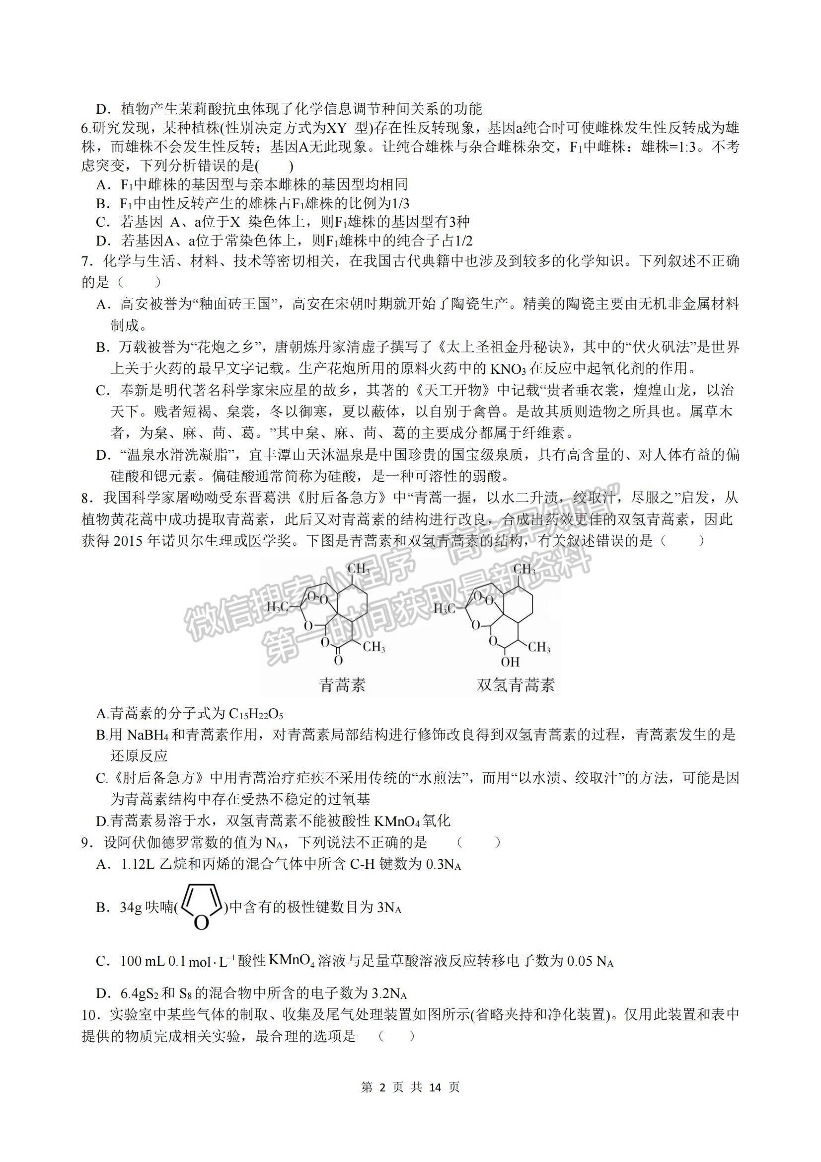 2023江西宜春八校高三第二次聯考理綜