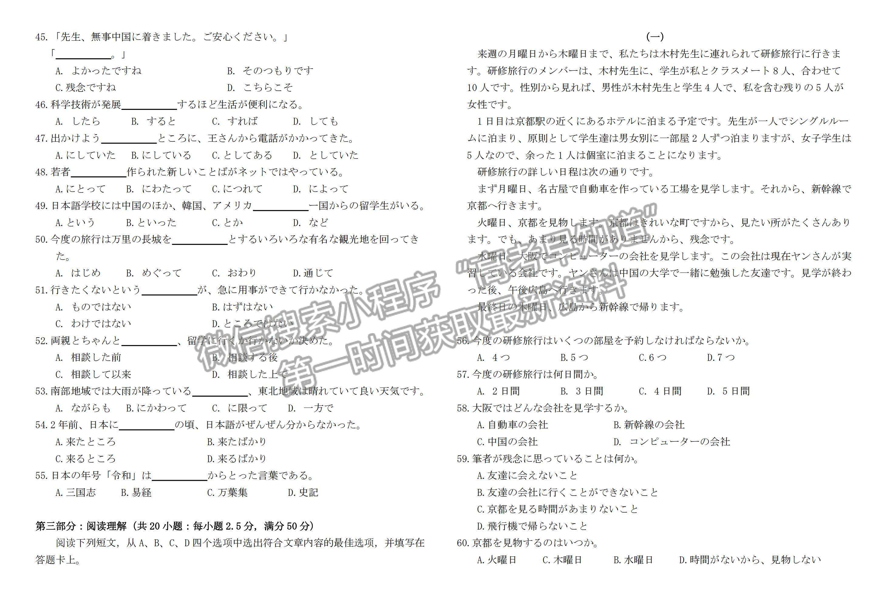 2023江西宜春八校高三第二次联考日语