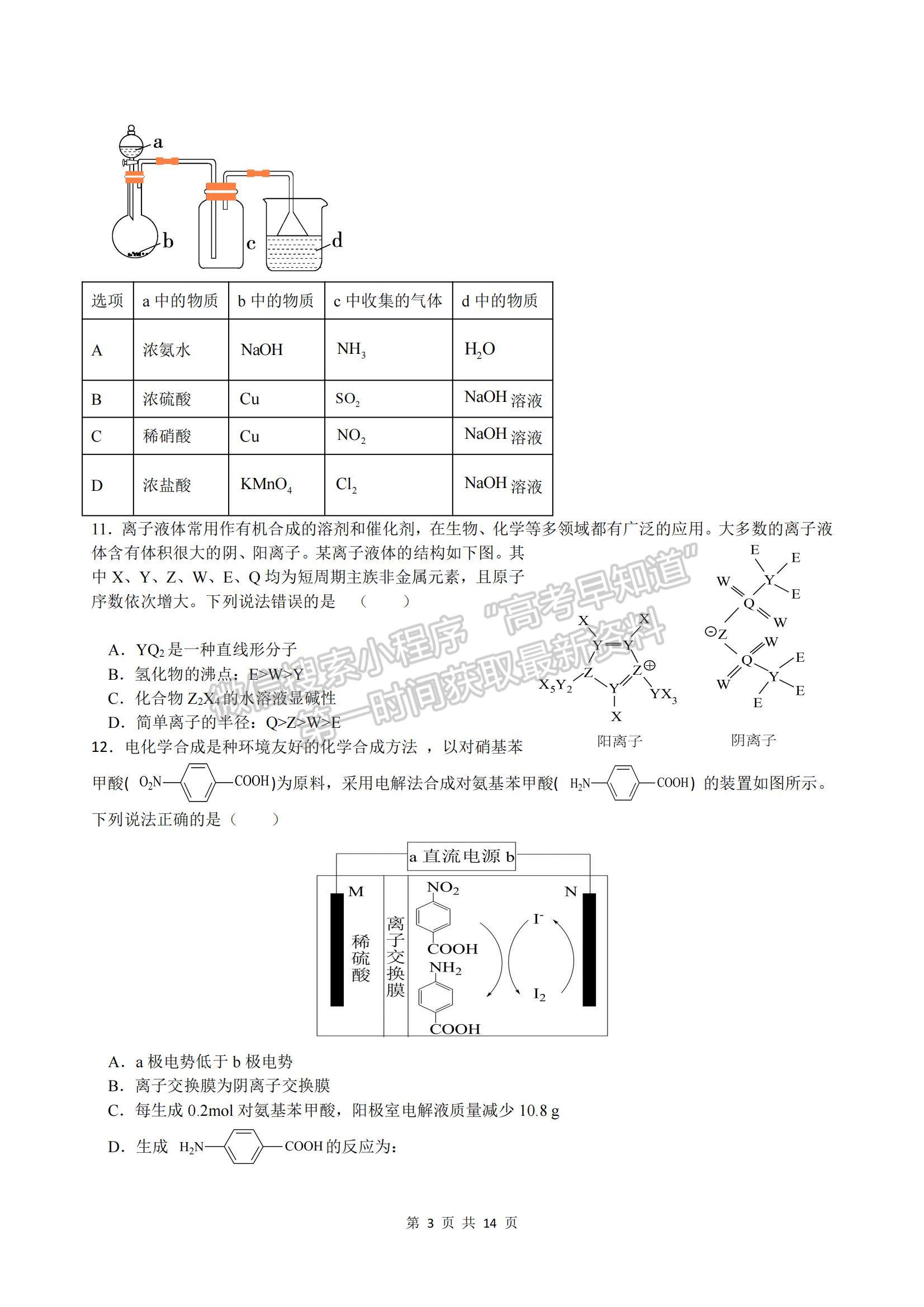 2023江西宜春八校高三第二次聯考理綜