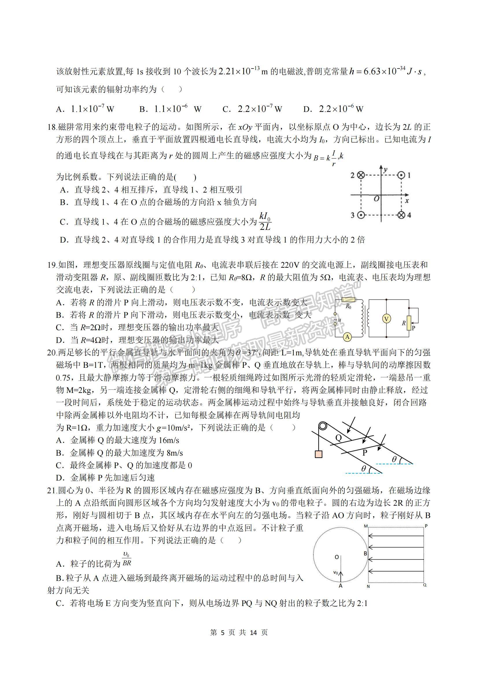 2023江西宜春八校高三第二次聯(lián)考理綜