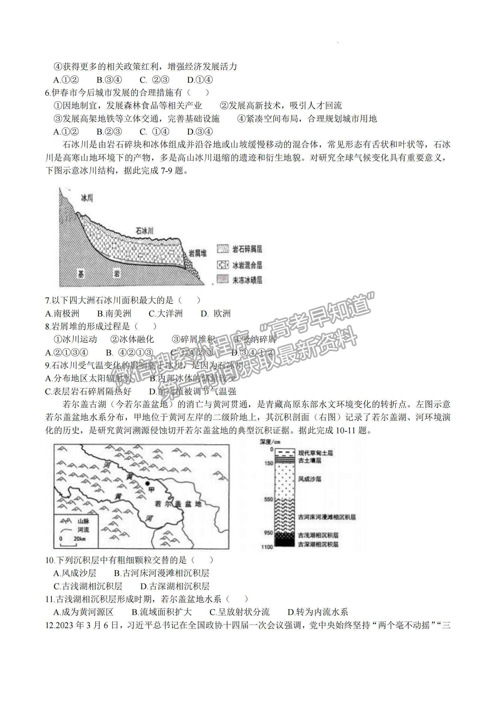 2023江西宜春九校高三第二次聯考文綜