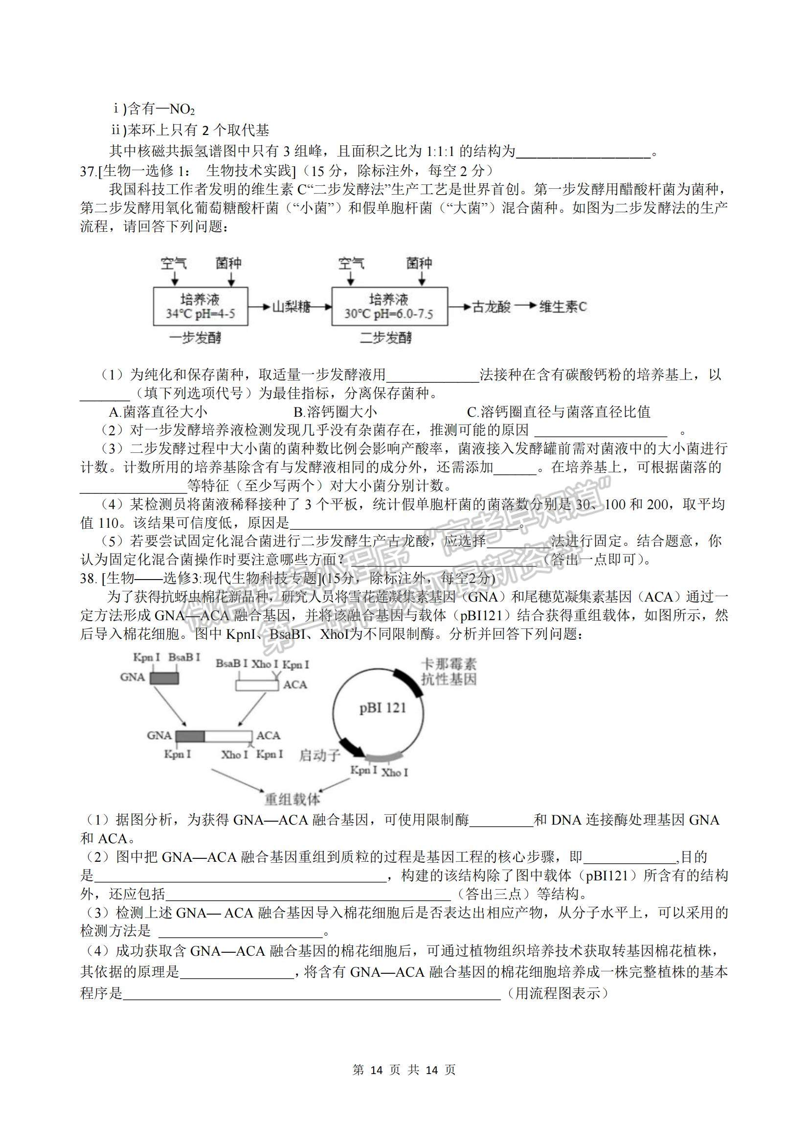 2023江西宜春九校高三第二次聯(lián)考理綜