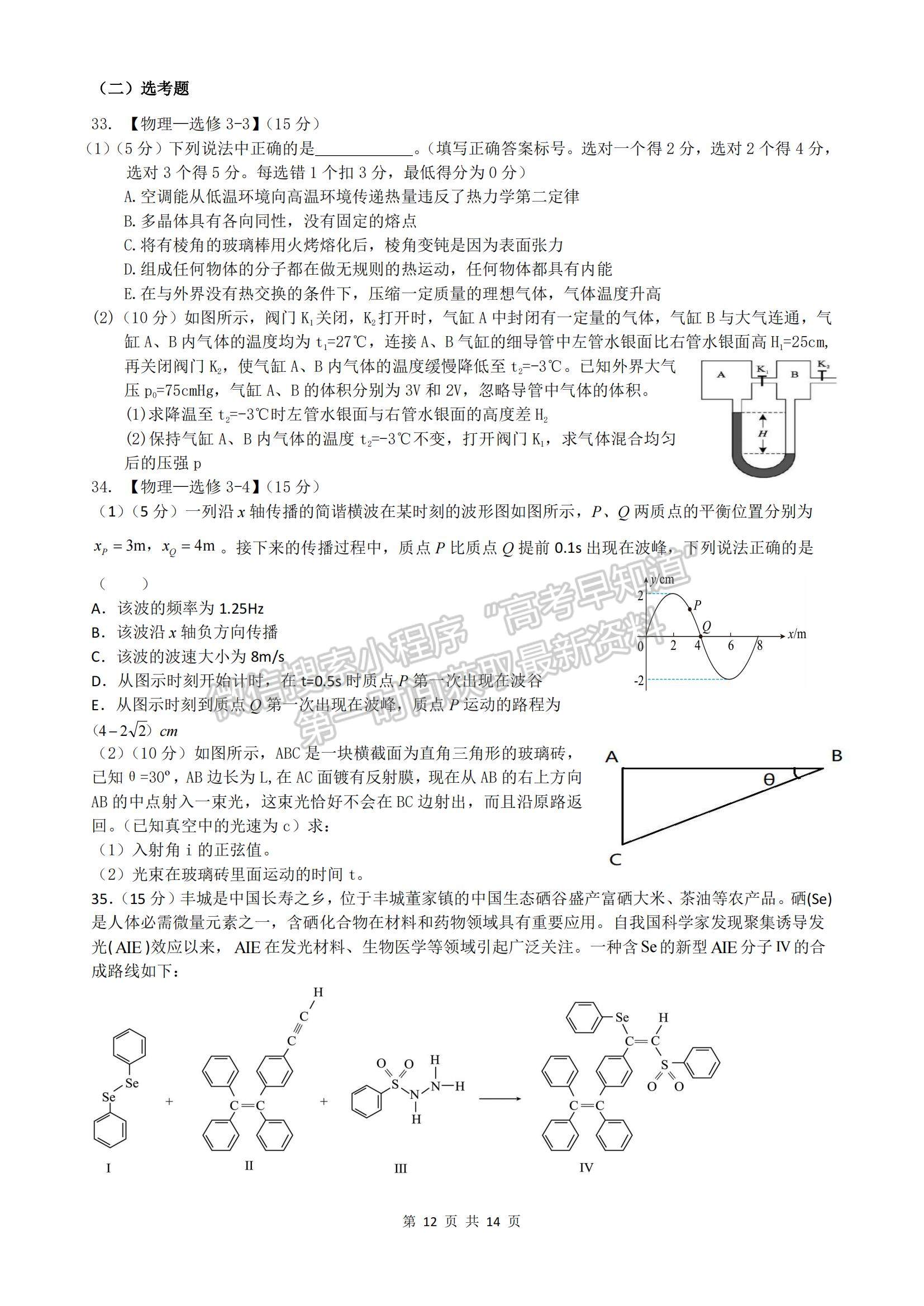 2023江西宜春九校高三第二次聯(lián)考理綜