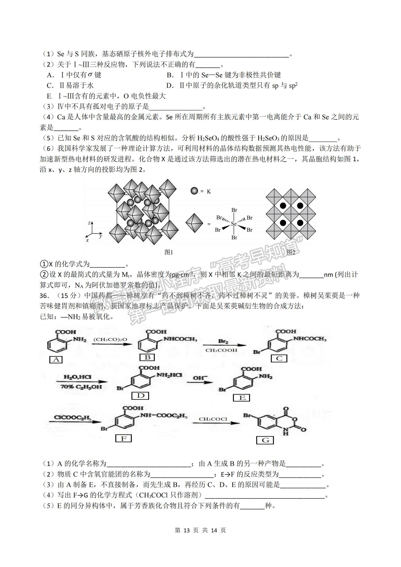 2023江西宜春九校高三第二次聯(lián)考理綜