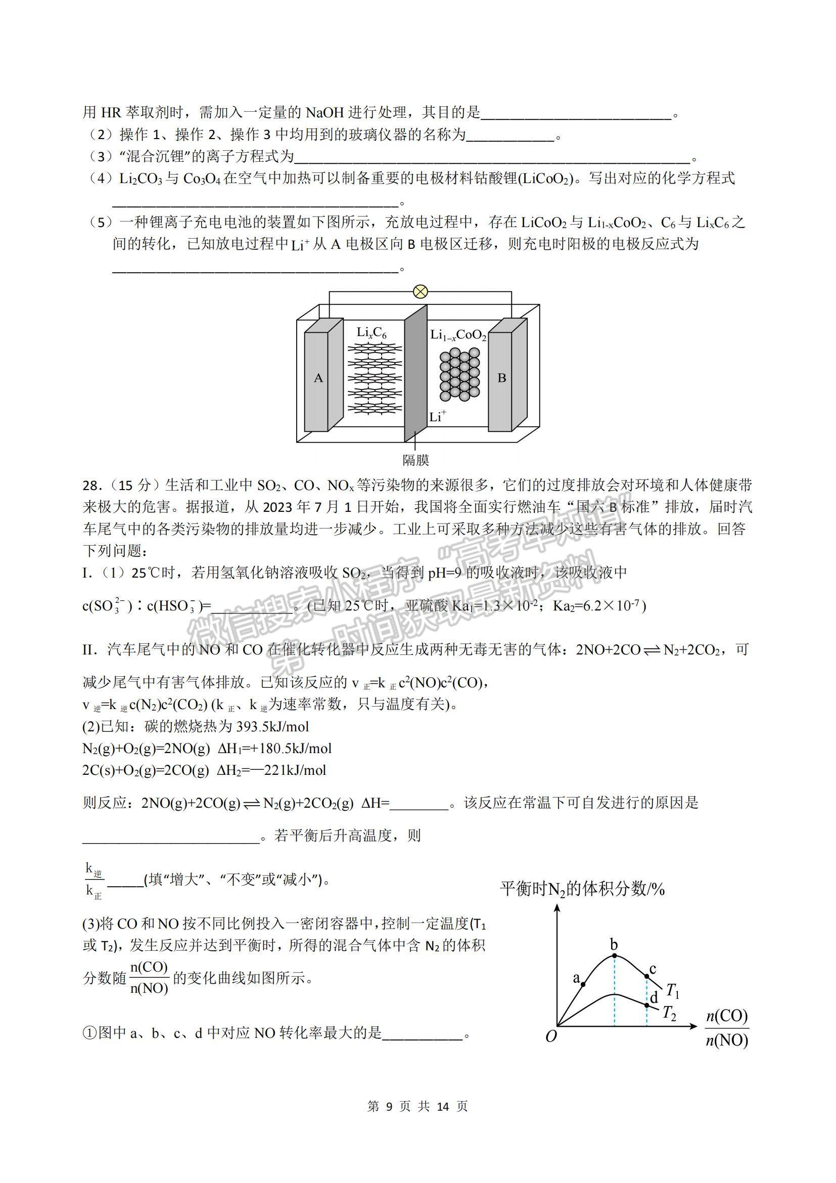 2023江西宜春九校高三第二次聯(lián)考理綜