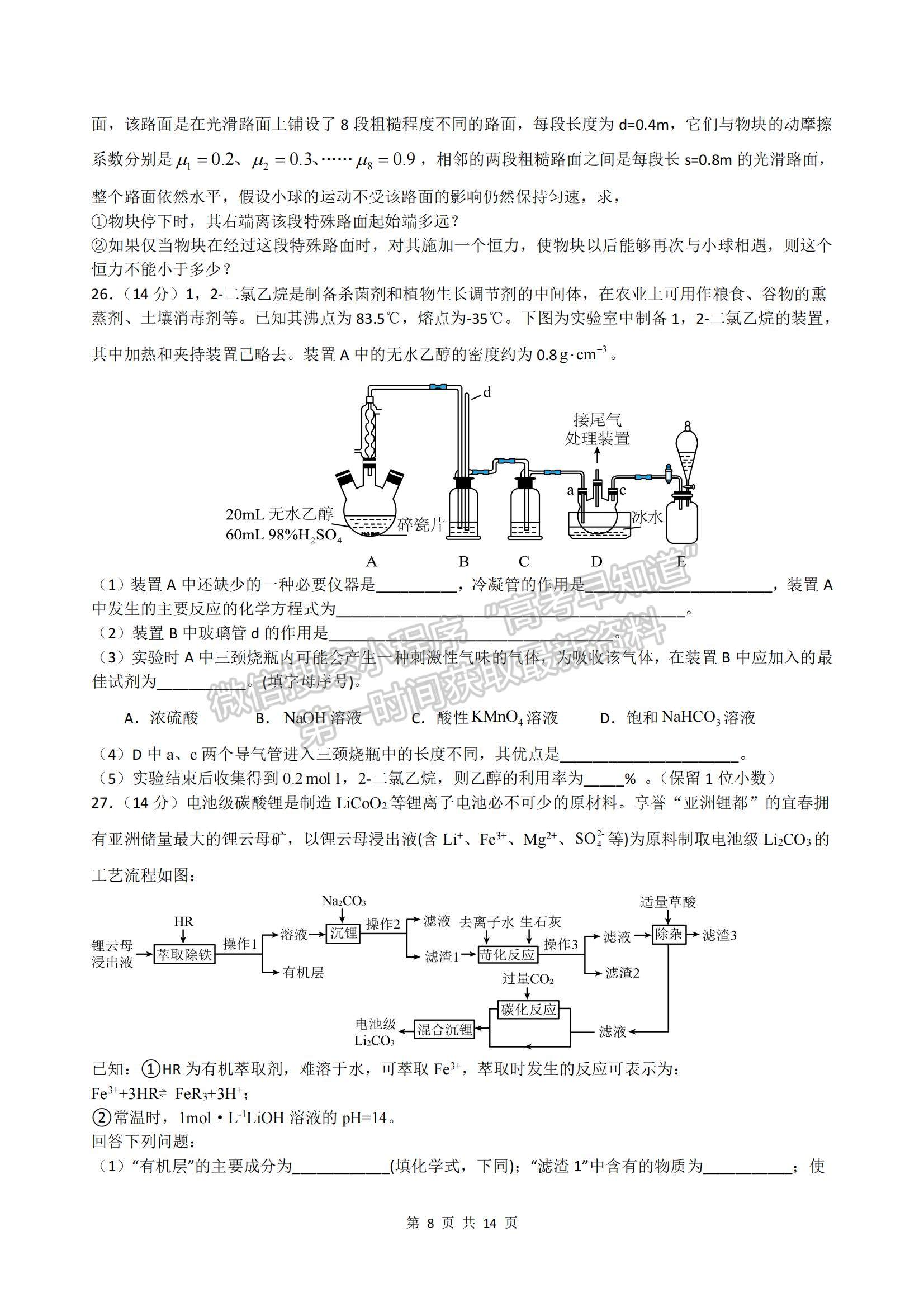 2023江西宜春八校高三第二次聯考理綜