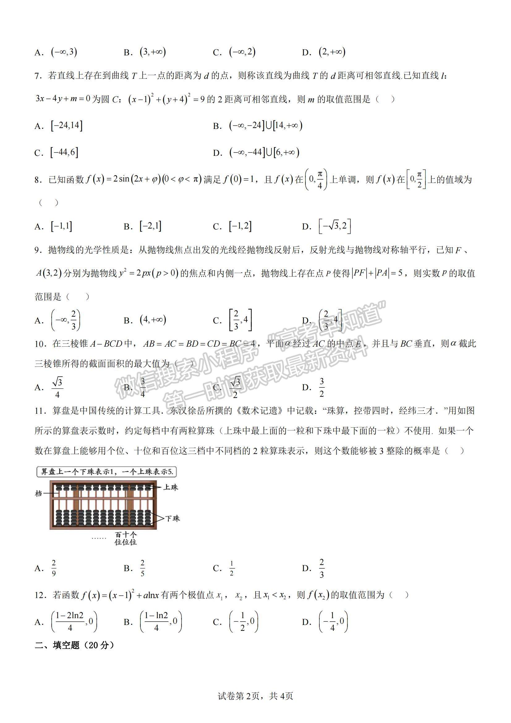 2023江西宜春八校高三第二次联考文数