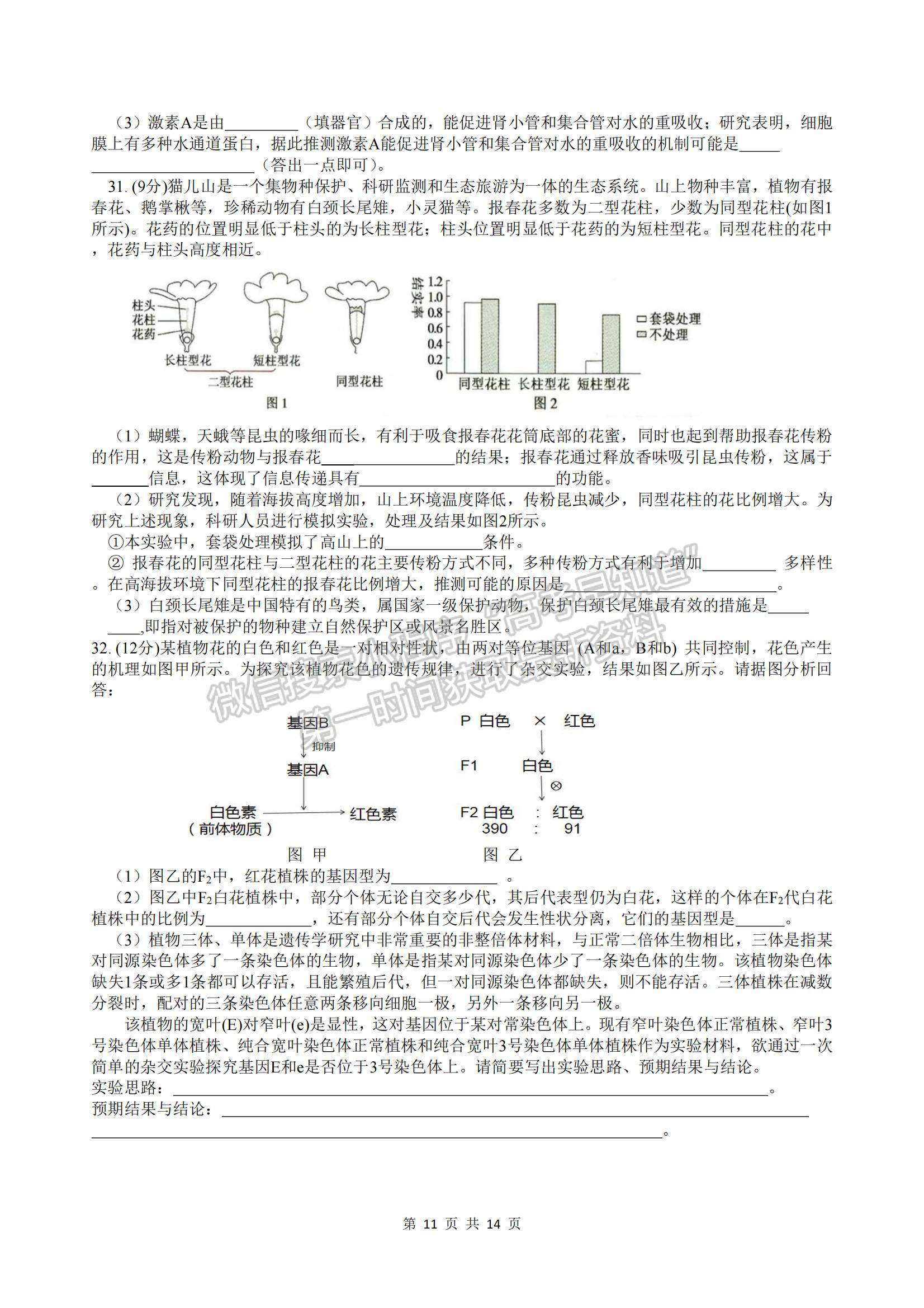 2023江西宜春八校高三第二次聯(lián)考理綜