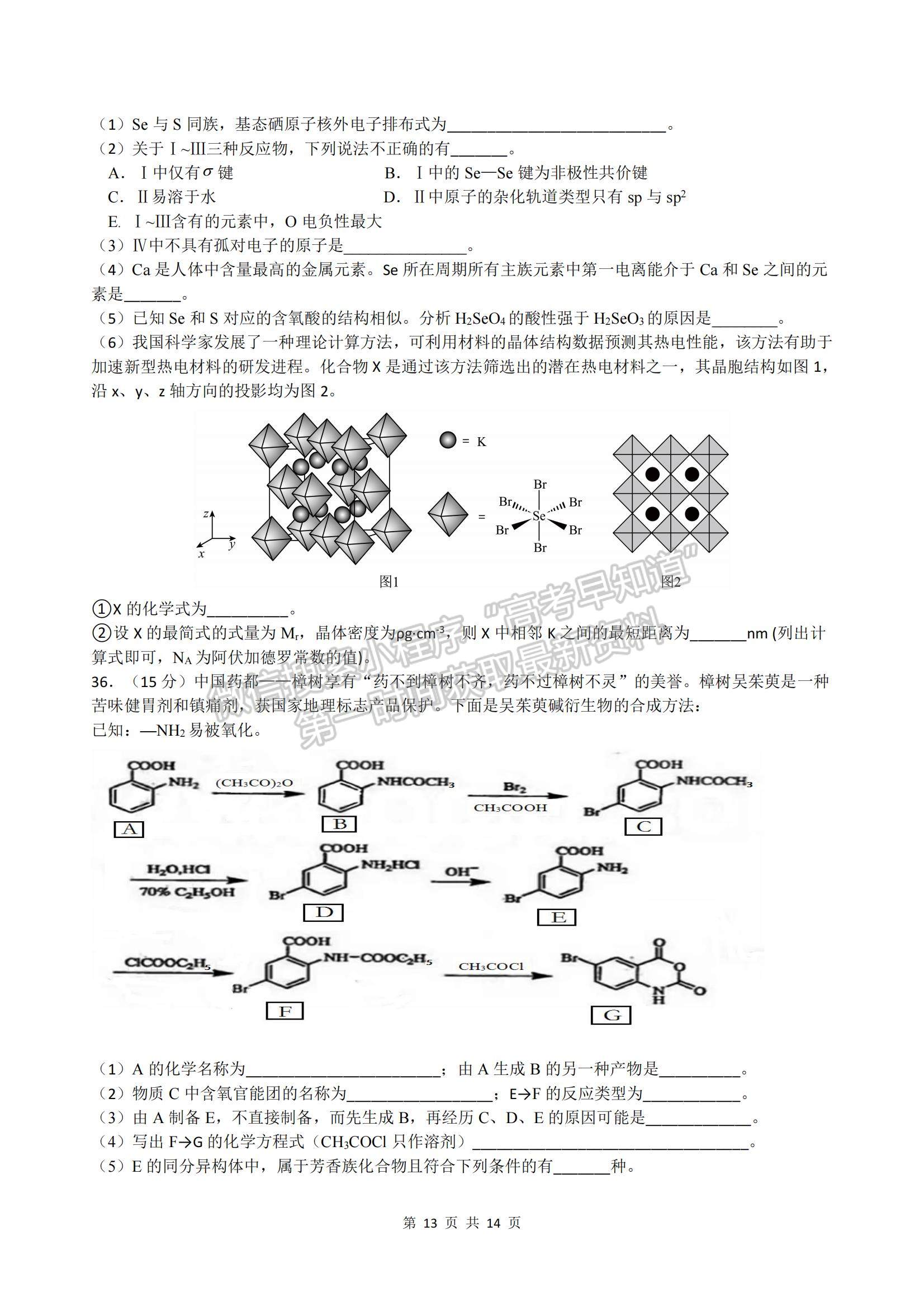 2023江西宜春八校高三第二次聯(lián)考理綜