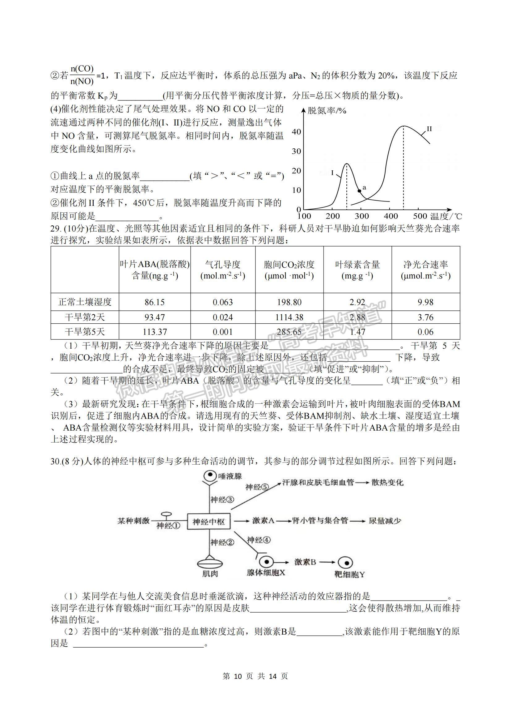 2023江西宜春九校高三第二次聯(lián)考理綜