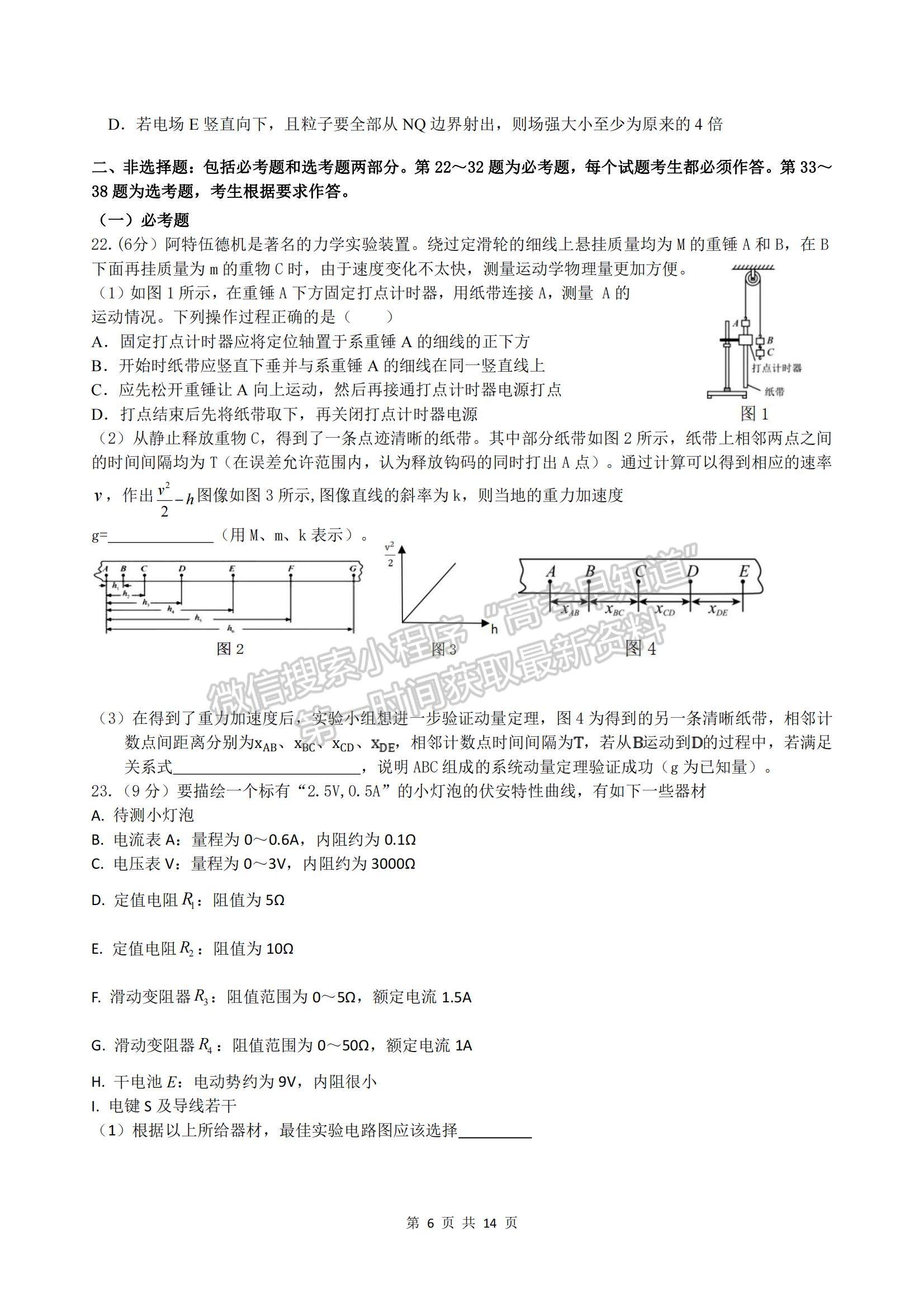 2023江西宜春八校高三第二次聯(lián)考理綜