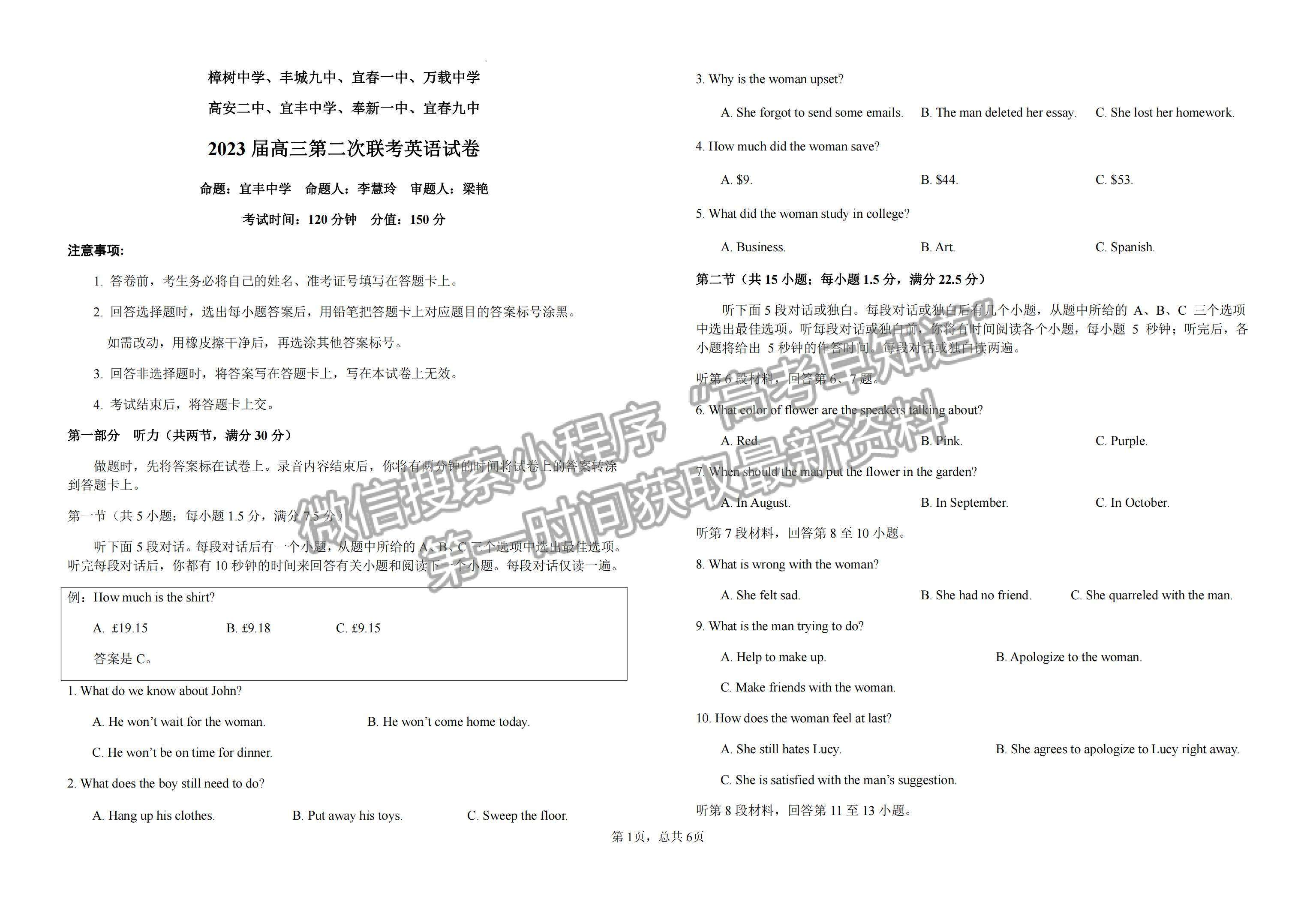 2023江西宜春八校高三第二次联考英语