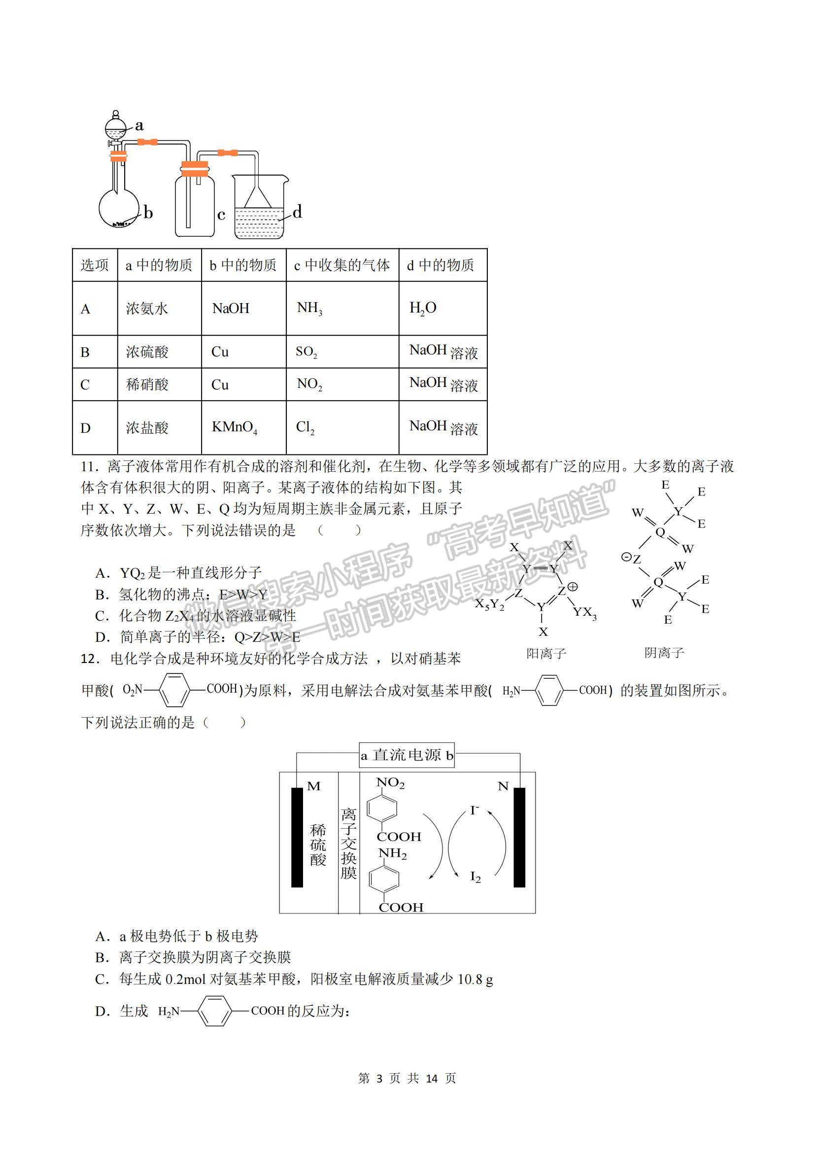 2023江西宜春九校高三第二次聯(lián)考理綜