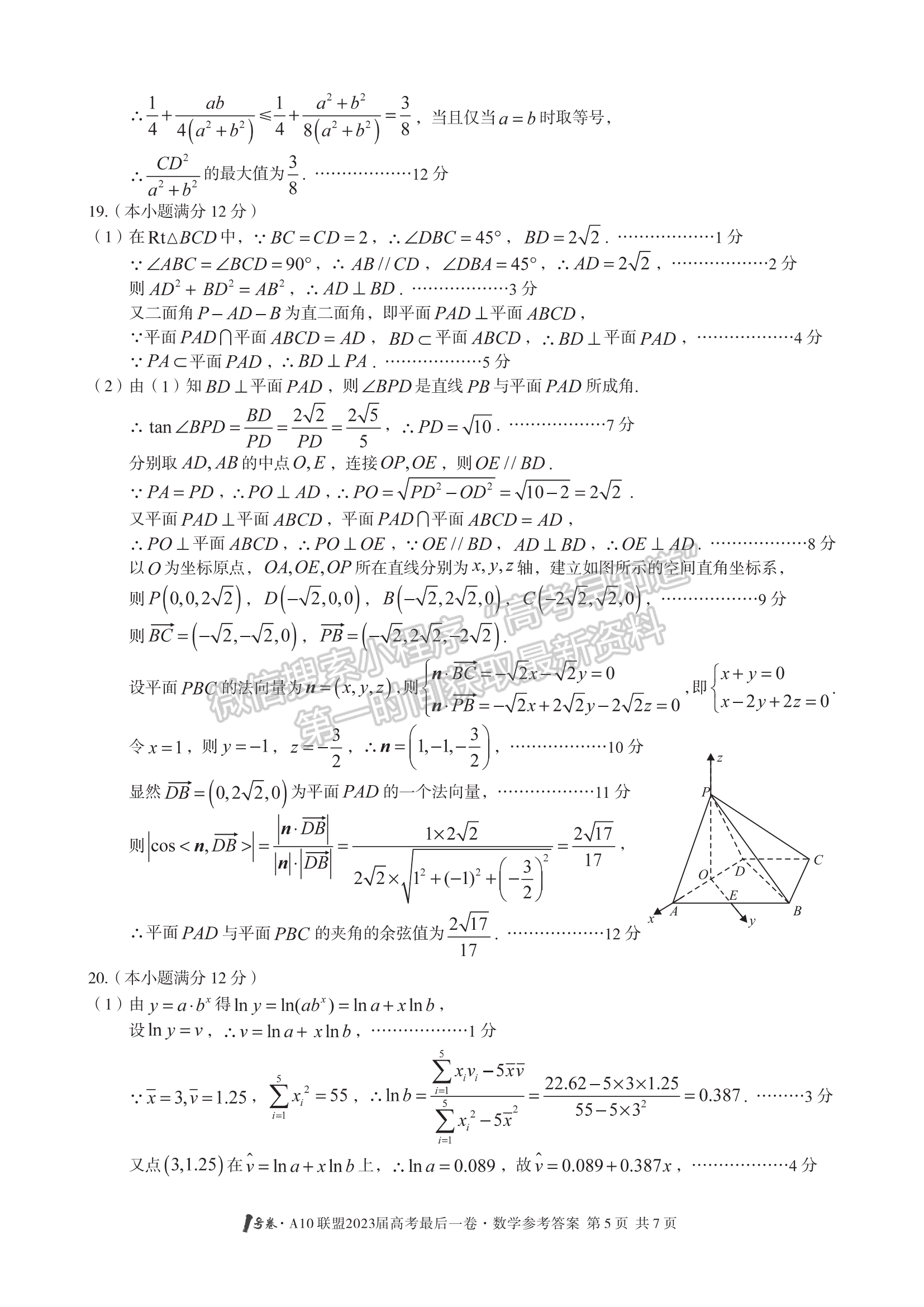 2023安徽A10聯(lián)盟最后一卷數(shù)學(xué)試卷及答案