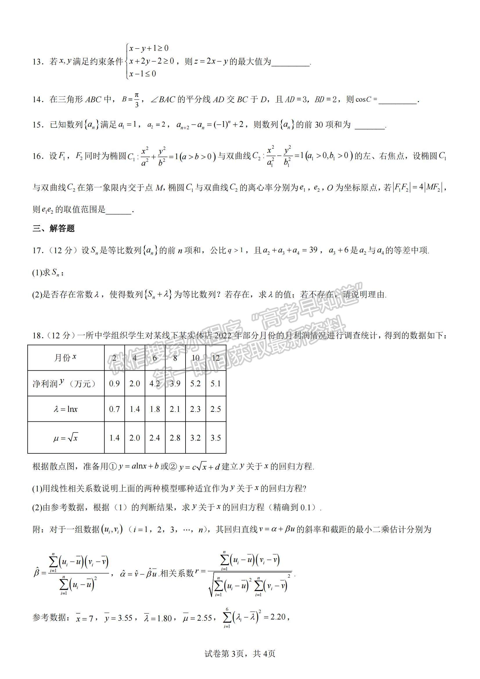 2023江西宜春八校高三第二次联考文数