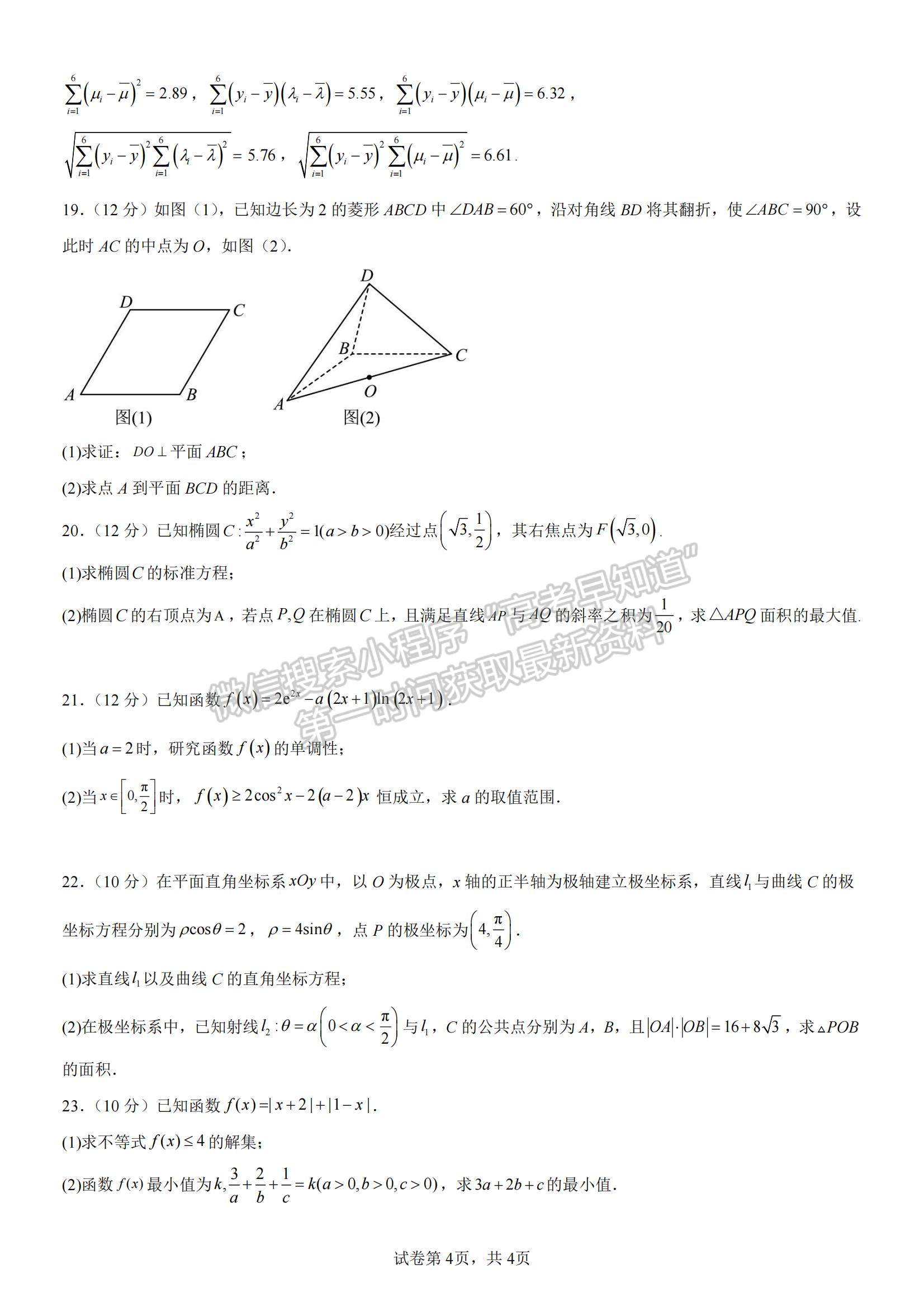 2023江西宜春八校高三第二次联考文数