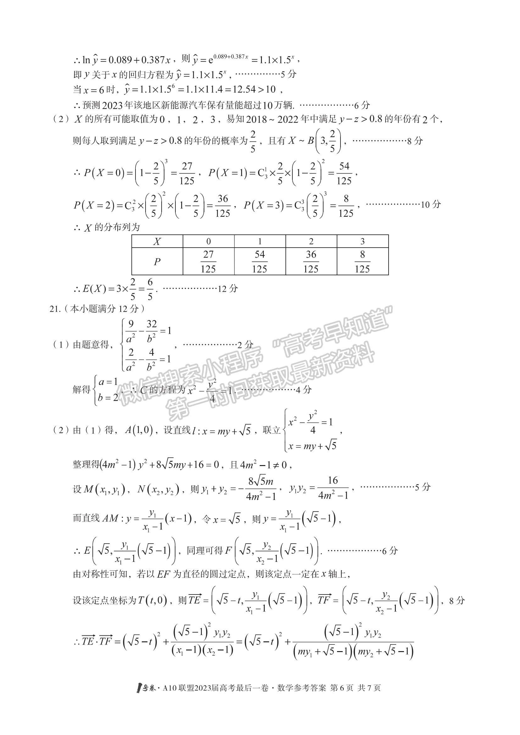 2023安徽A10聯(lián)盟最后一卷數(shù)學(xué)試卷及答案